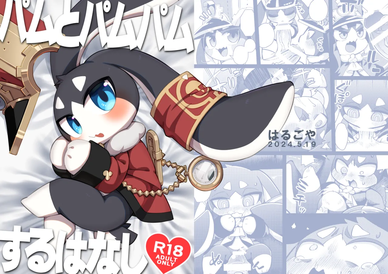 Pom-Pom gets pounded page 1 full