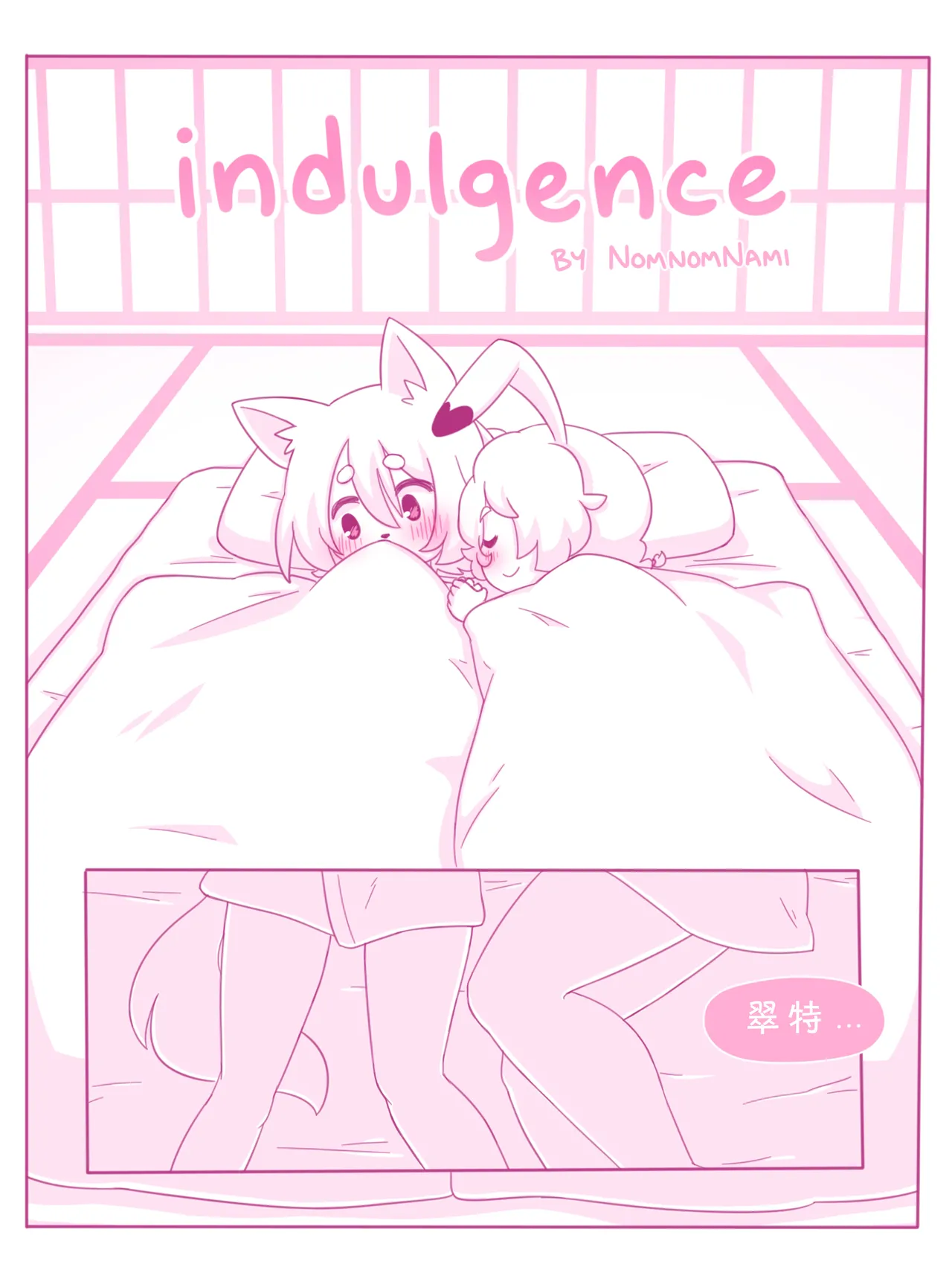 indulgence  by nomnomnami page 4 full