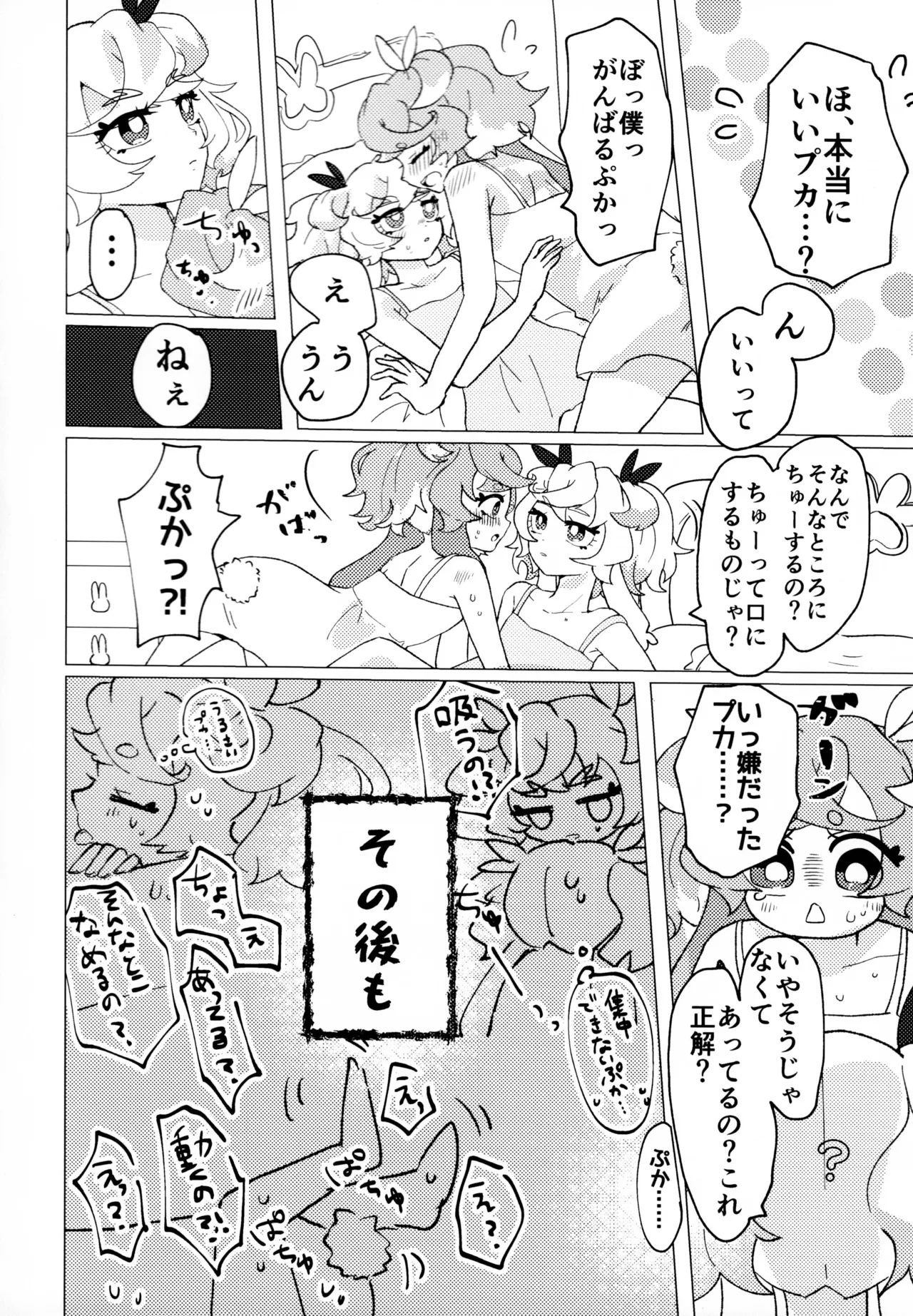 Loveit Puca X Supreme page 6 full