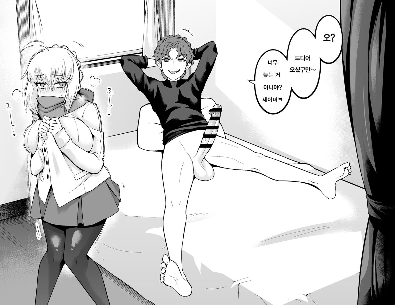 Saber, Botebara ni... | 세이버 만삭 임산부가 되다 page 2 full