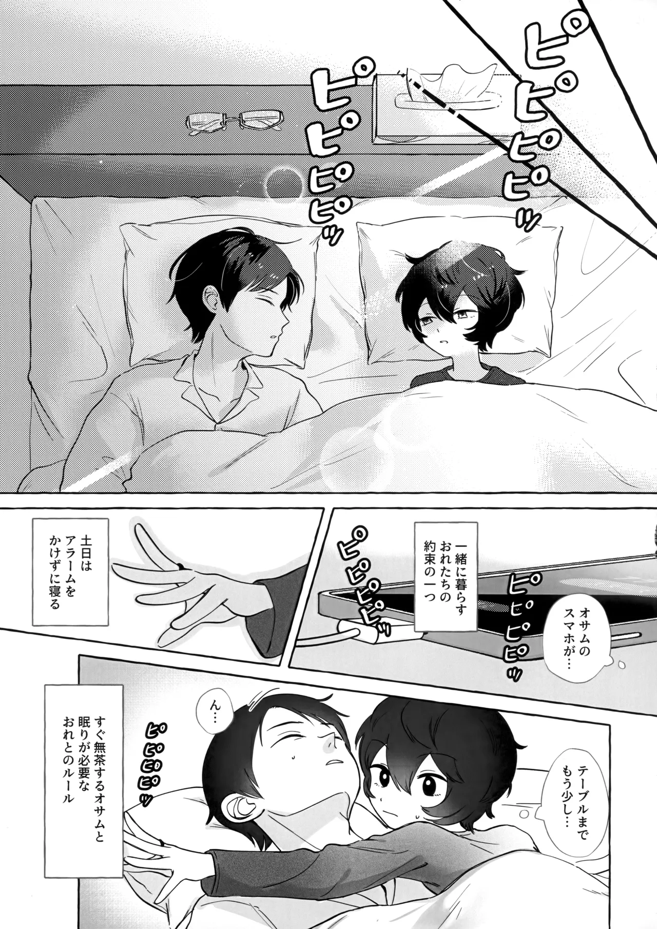Shuumatsu wa Brunch de page 6 full