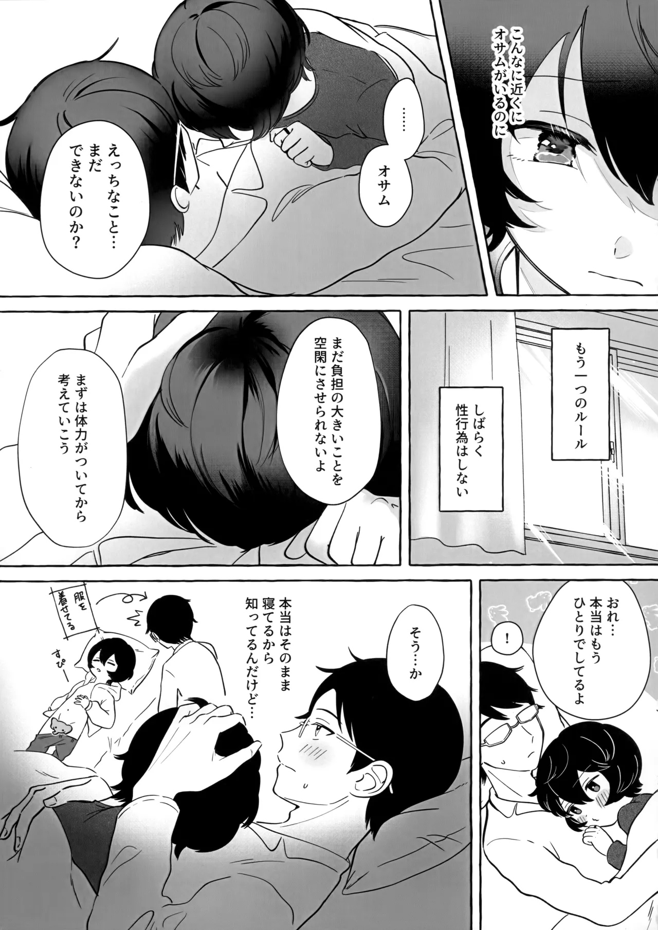 Shuumatsu wa Brunch de page 8 full