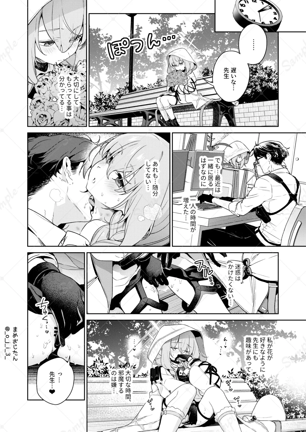 Oshiete, Sensei page 3 full