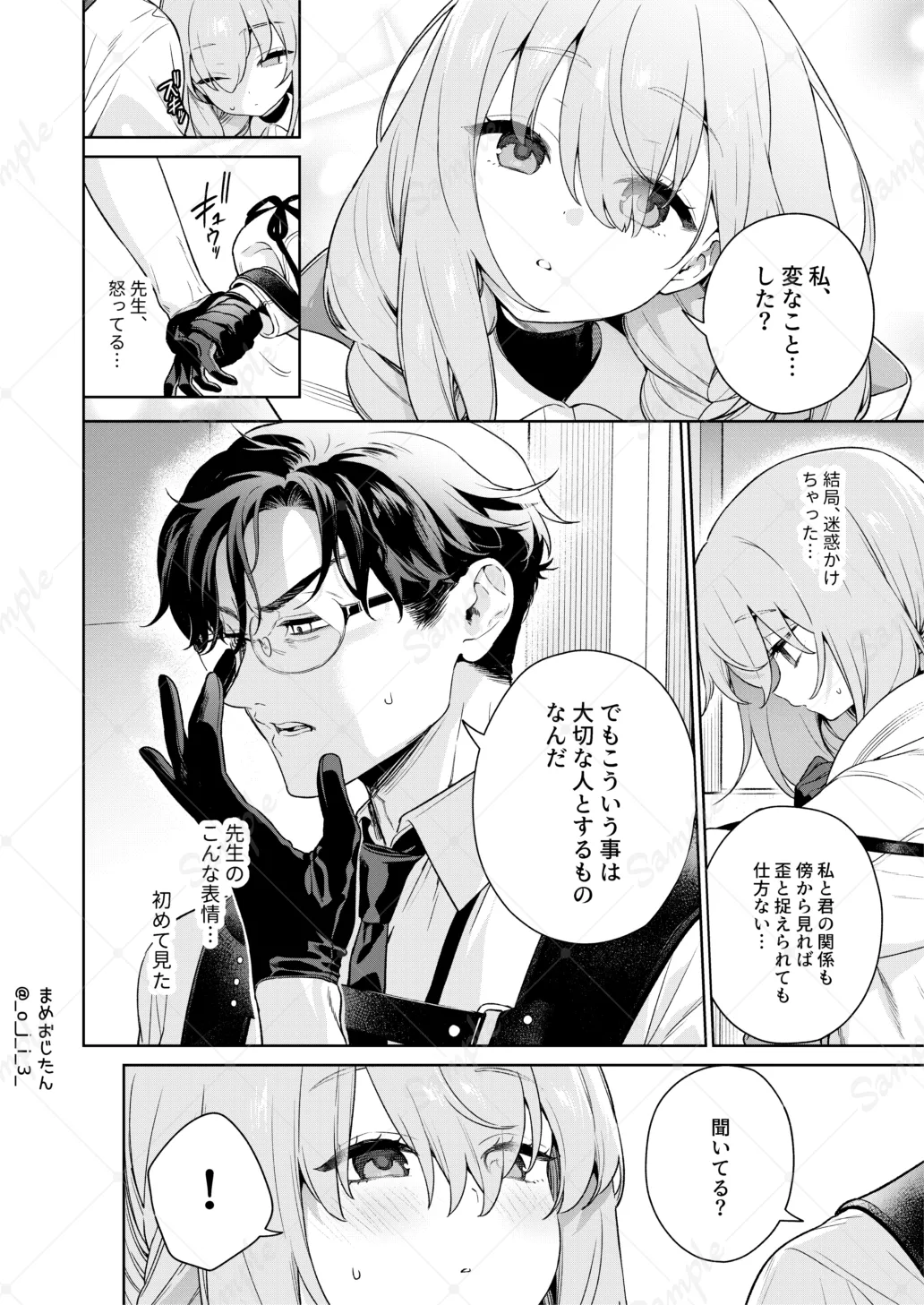 Oshiete, Sensei page 7 full