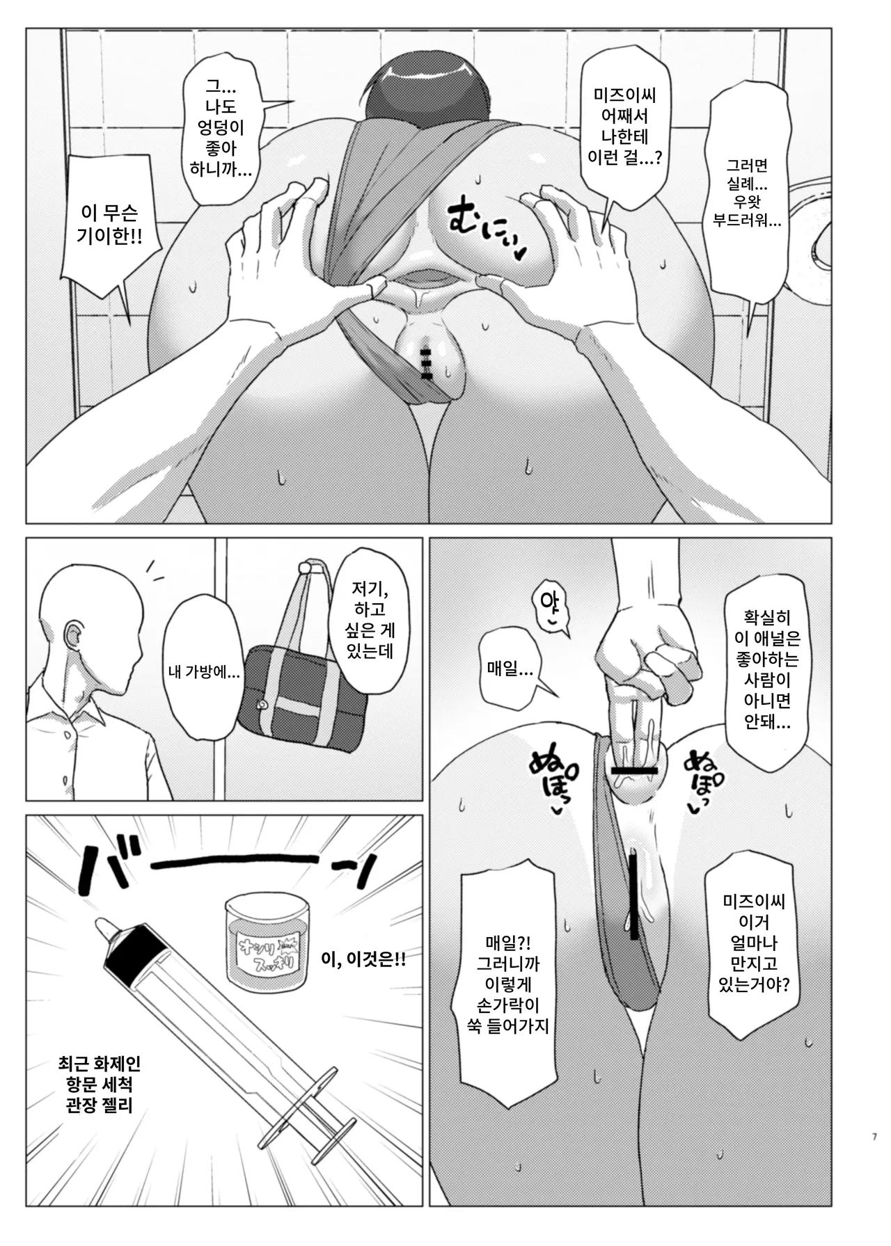 Oshiri Daisuki Mizui-san | 엉덩이가 너무 좋은 미즈이 씨 page 7 full