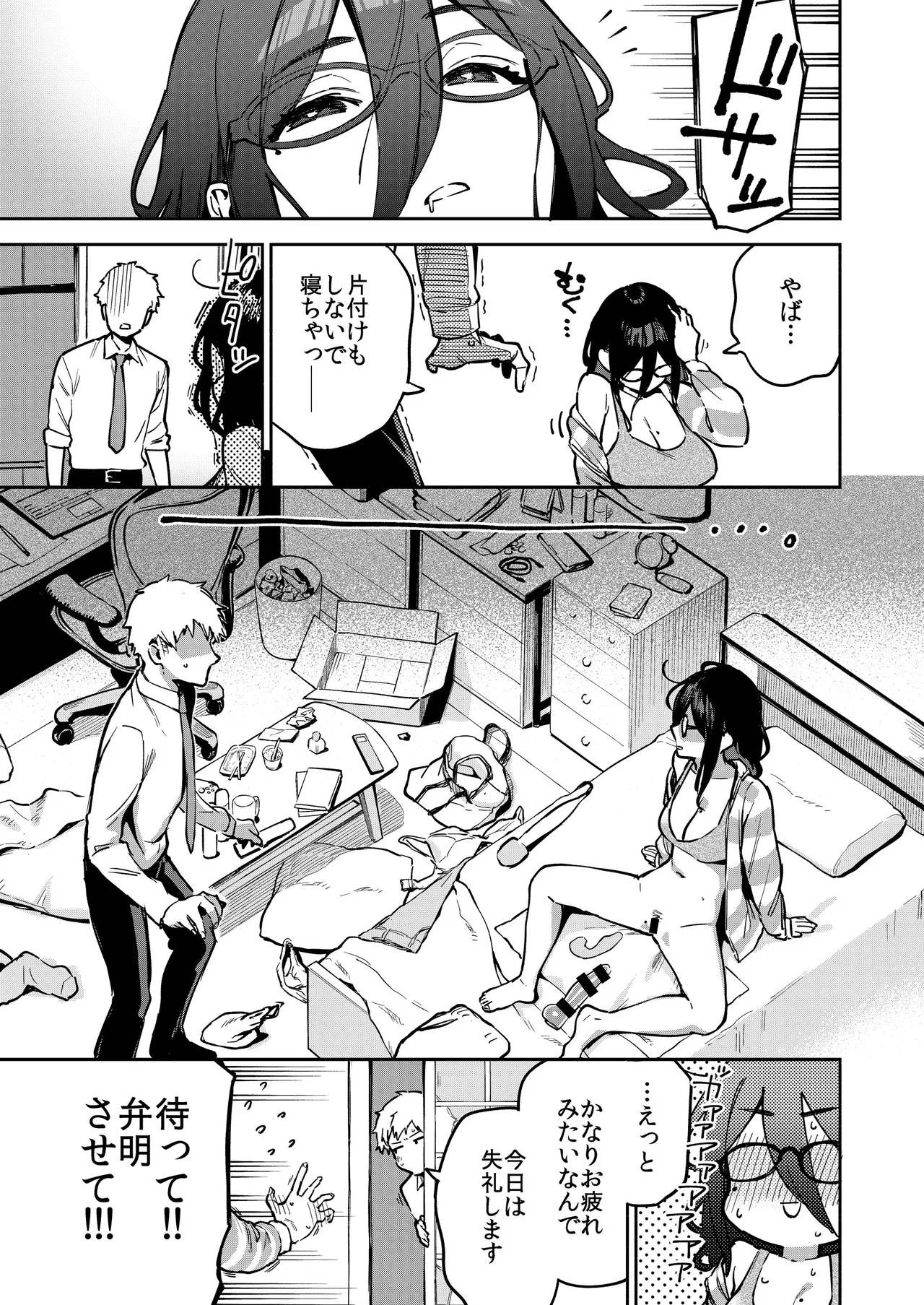 Tonari no Ayane-san Otona no Omocha Hen page 4 full