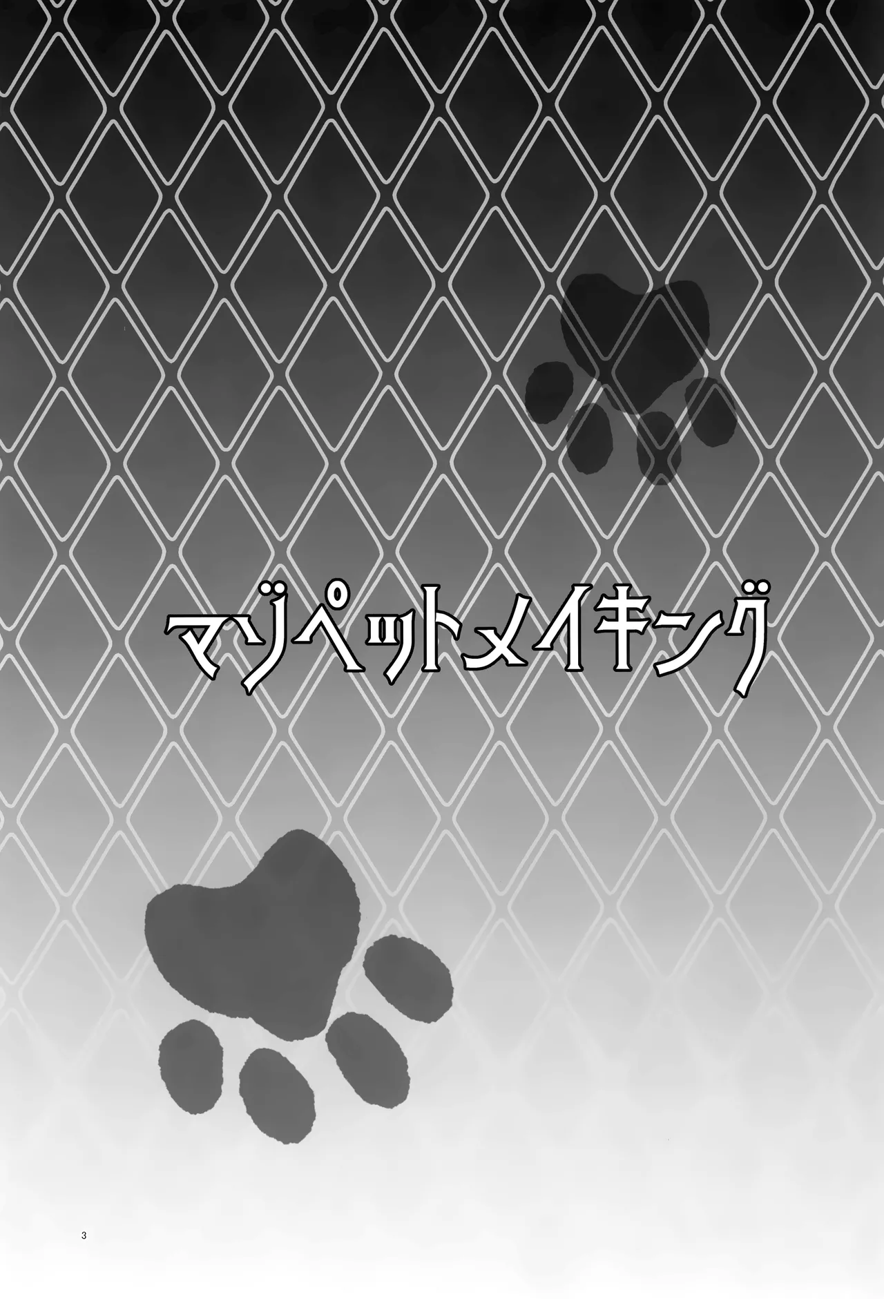 Maso Pet Making | 마조 펫 메이킹 page 2 full