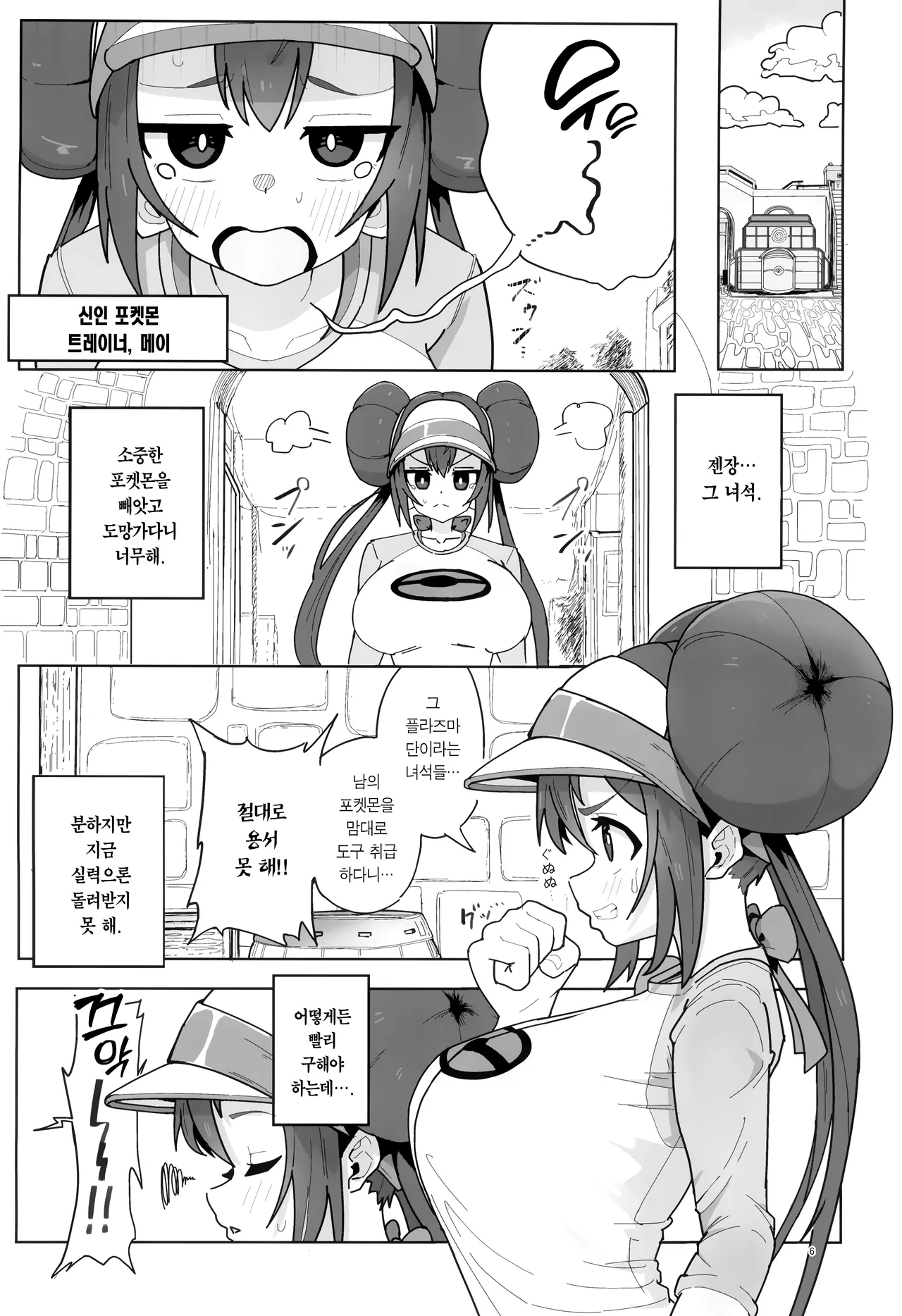 Maso Pet Making | 마조 펫 메이킹 page 5 full