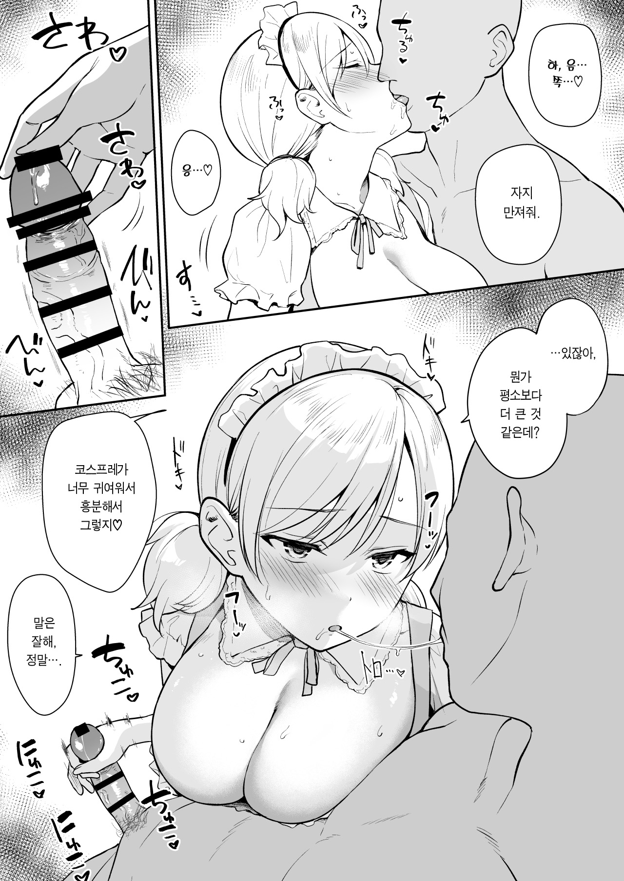 Shinyuu no Imouto ni Donki no Maid Fuku o Kisete Cosplay Ecchi | 절친의 여동생한테 싸구려 메이드복 입히고 코스프레 섹스 page 4 full