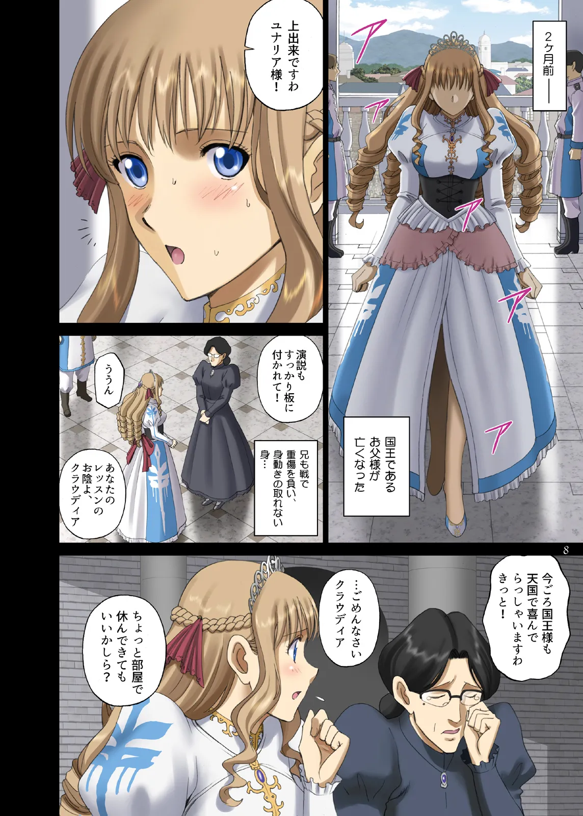 Roshutsu Otome Fantasy "Oujo wa Seisona Mirareta Gari ~Yunaria von Vitoria~" page 7 full