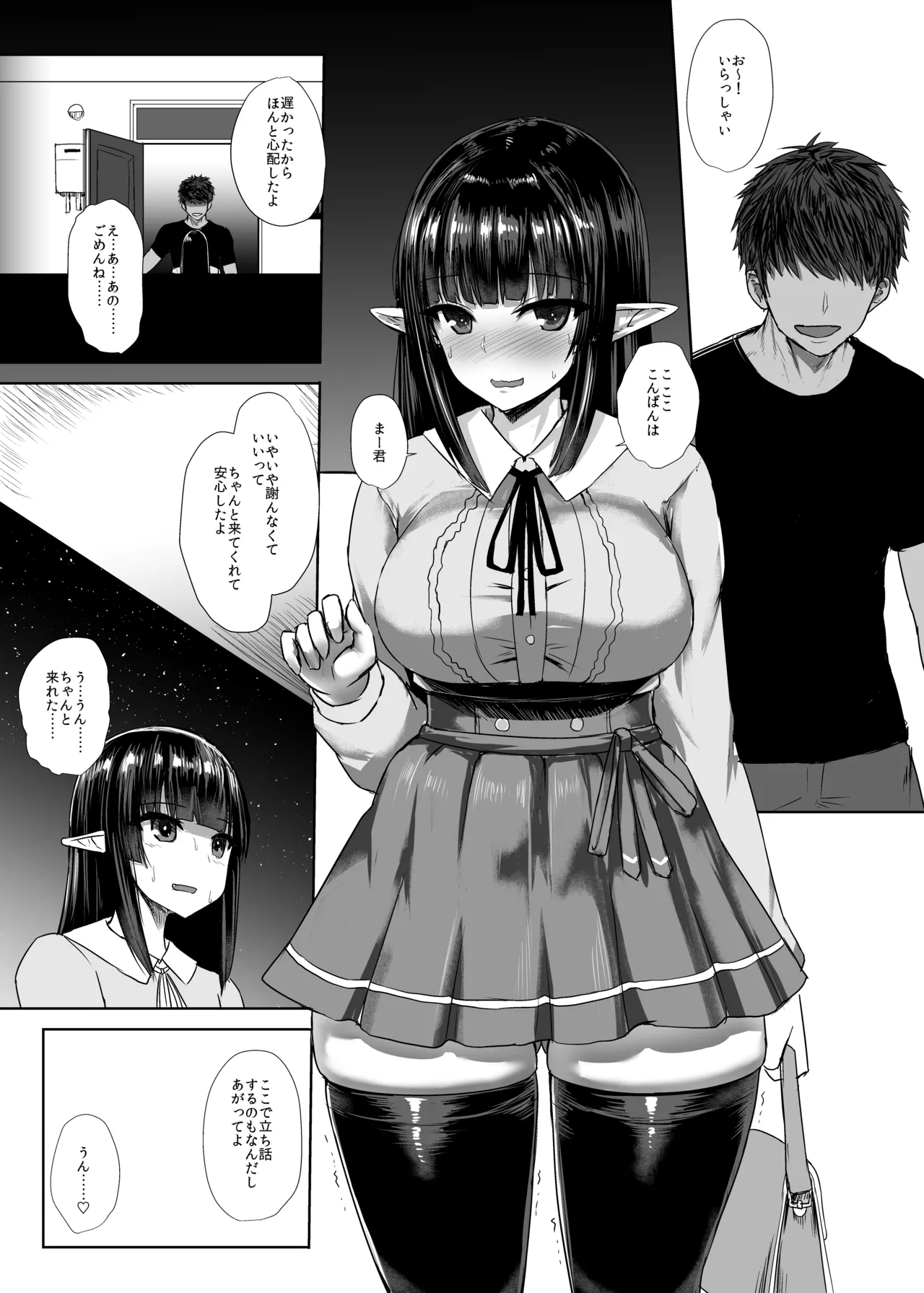C93 エルフの姫 page 2 full