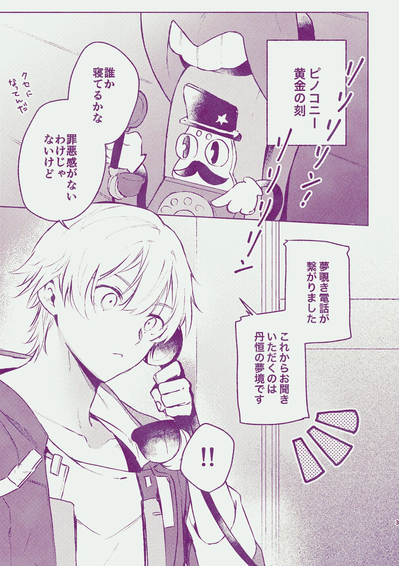 夢だけじゃイヤ！ page 2 full