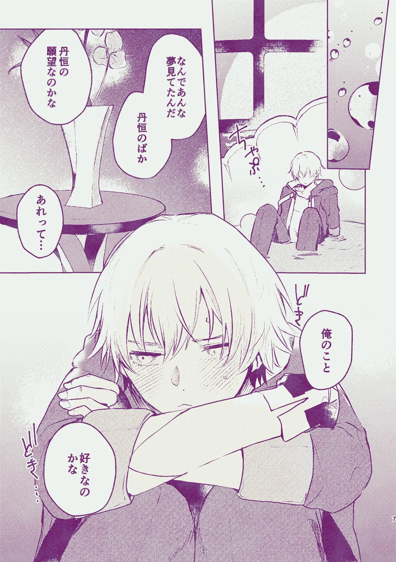 夢だけじゃイヤ！ page 6 full