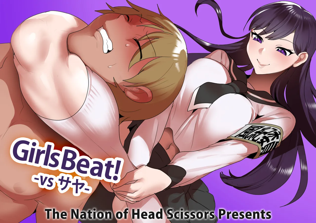 Girls Beat! -vs Saya- page 1 full