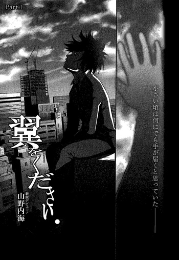 Tsubasa o Kudasai. cover