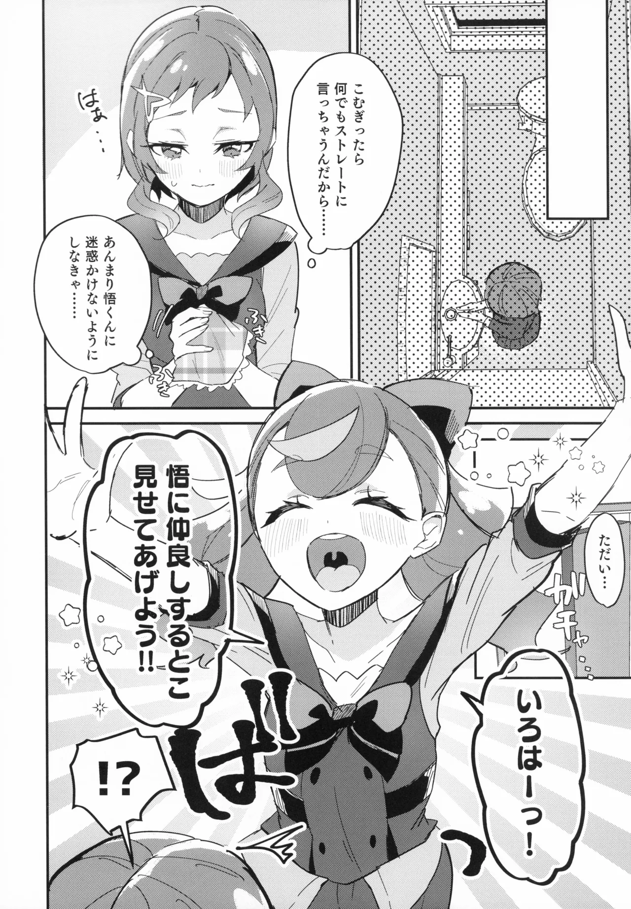 Aiken  to Tomodachi to Nakayoshi!? ~ Minna de Nakayoku suru tte Yakusoku shiyo ~ page 4 full