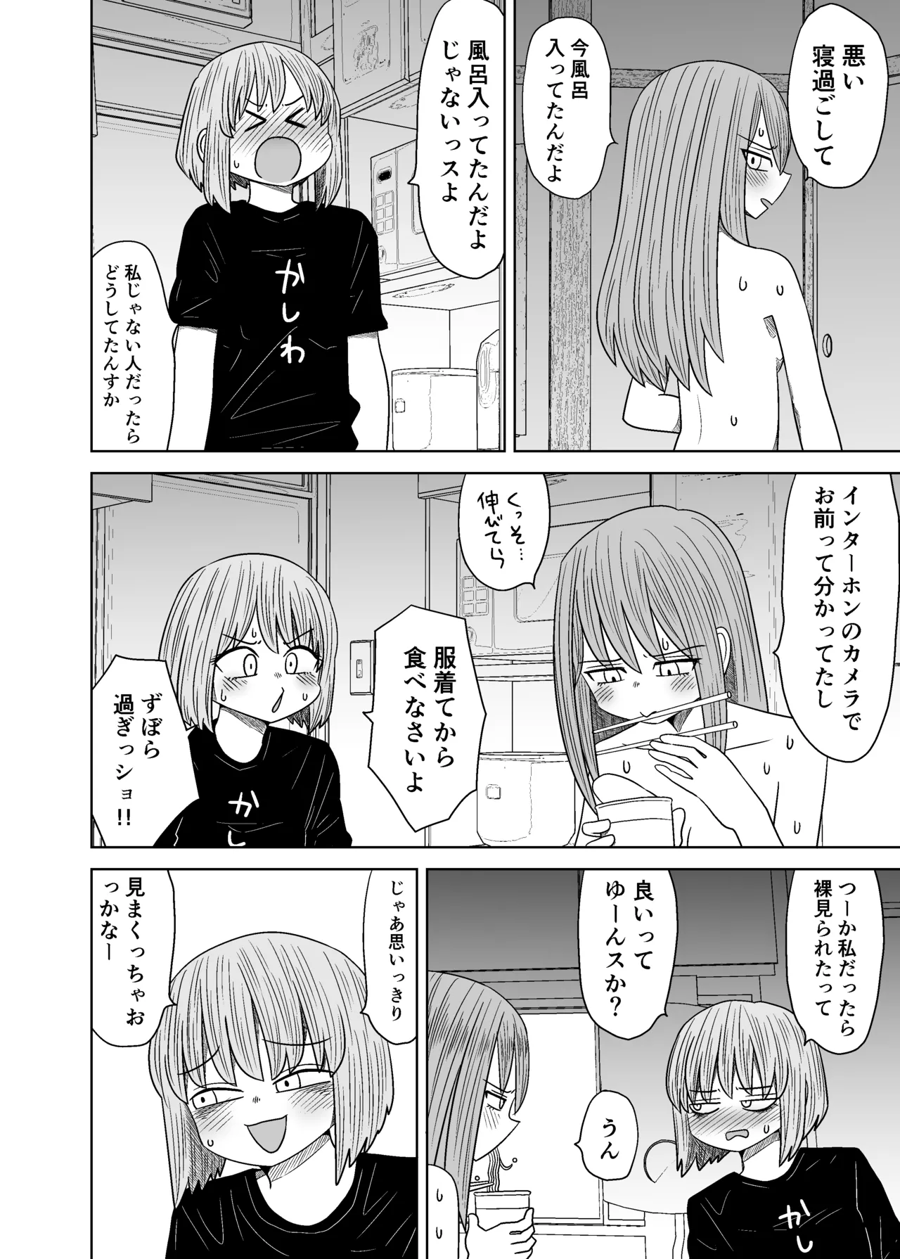 ずぼらら先輩 page 3 full