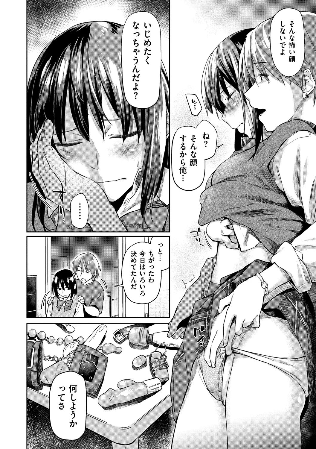 Hatsukoi yori Kimochi Ii - Feels so good than my first love. page 10 full