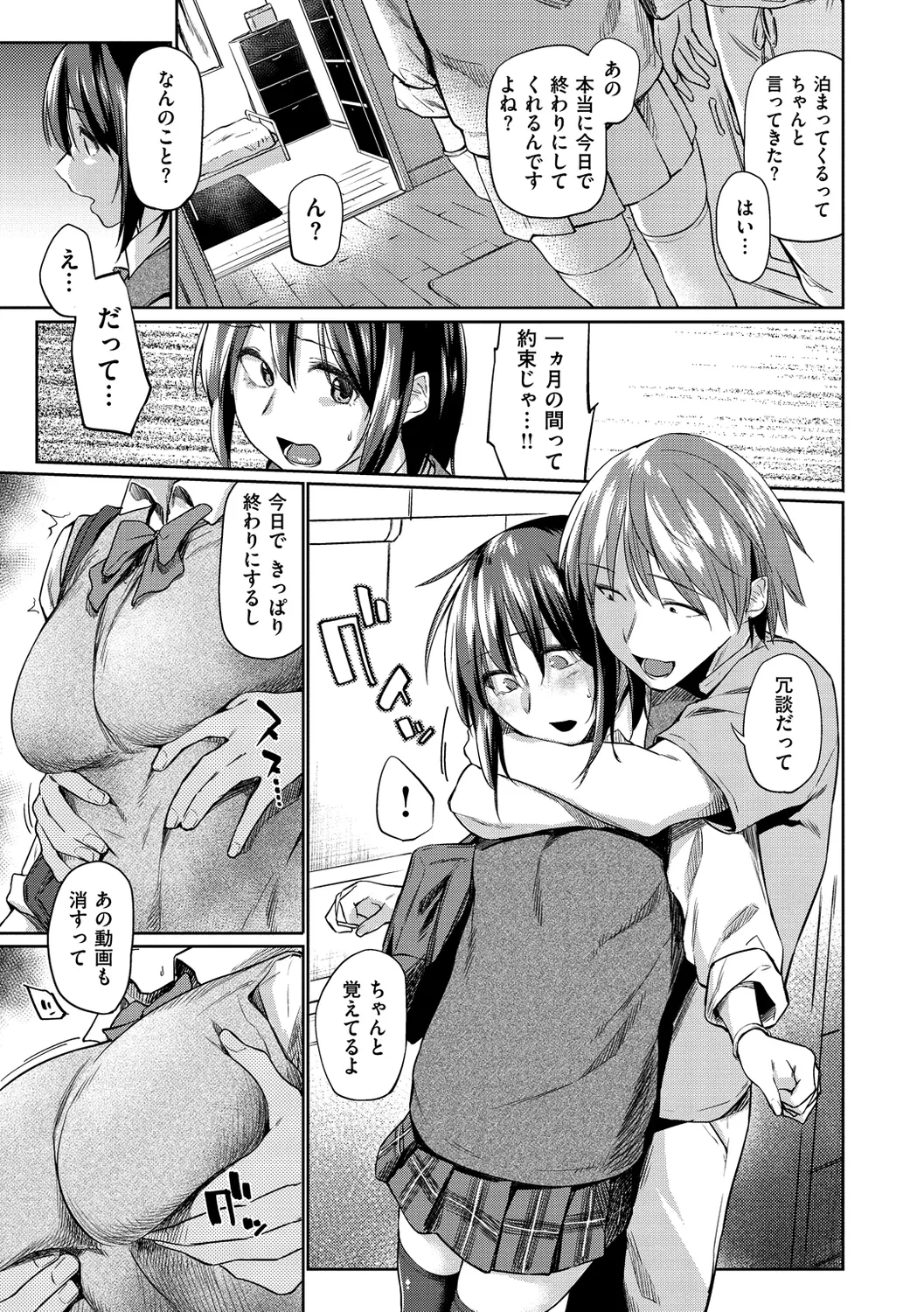 Hatsukoi yori Kimochi Ii - Feels so good than my first love. page 9 full
