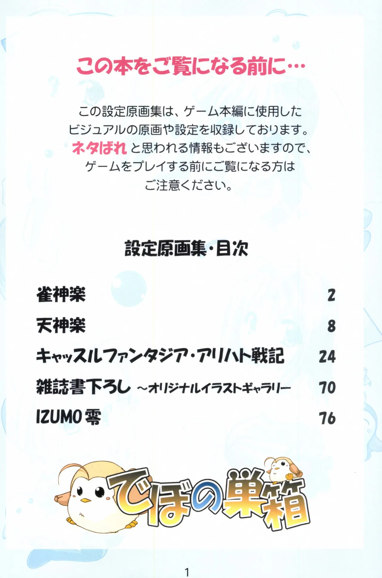 Debo no Subako Original ArtBook page 2 full