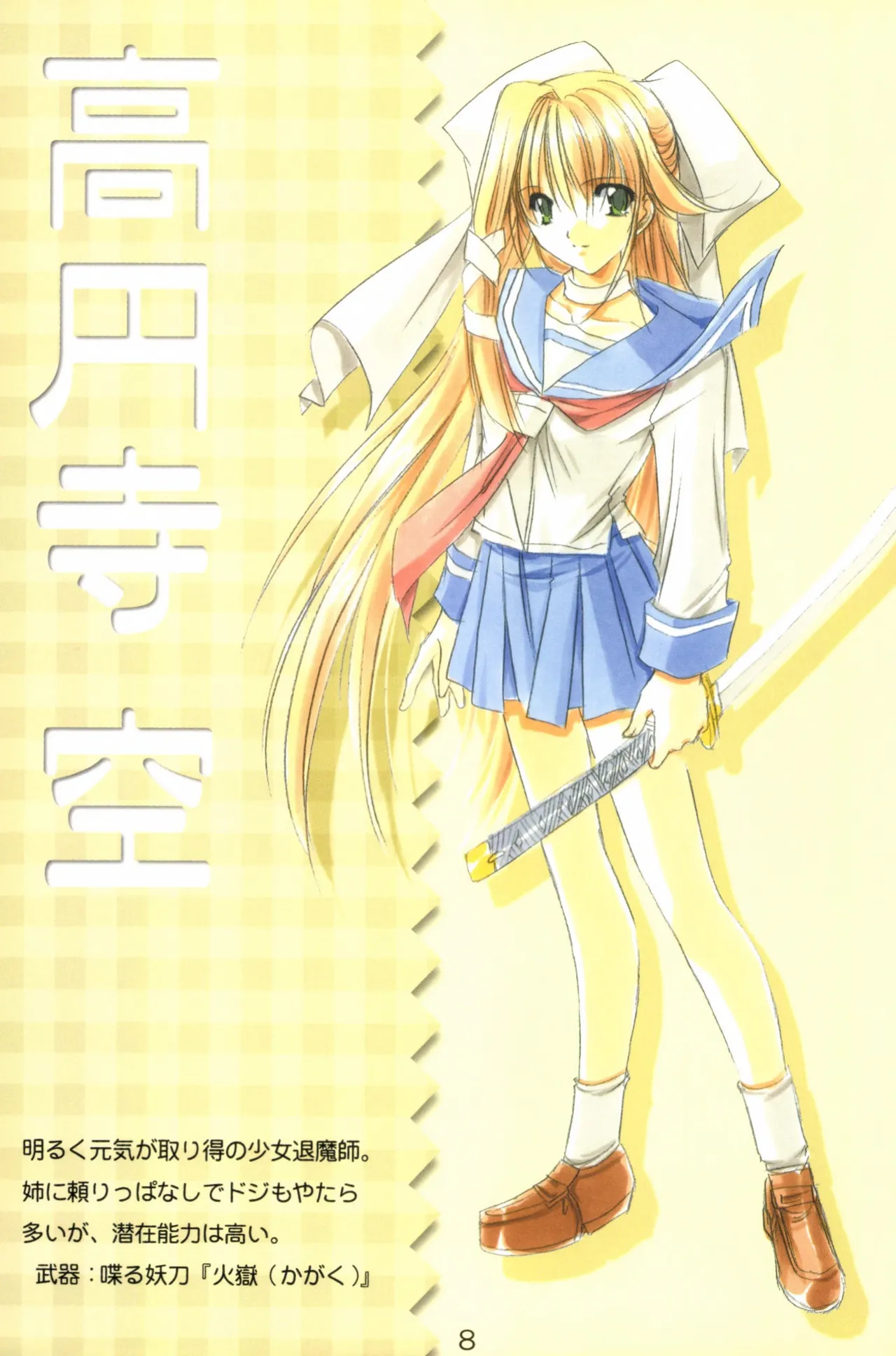 Debo no Subako Original ArtBook page 9 full