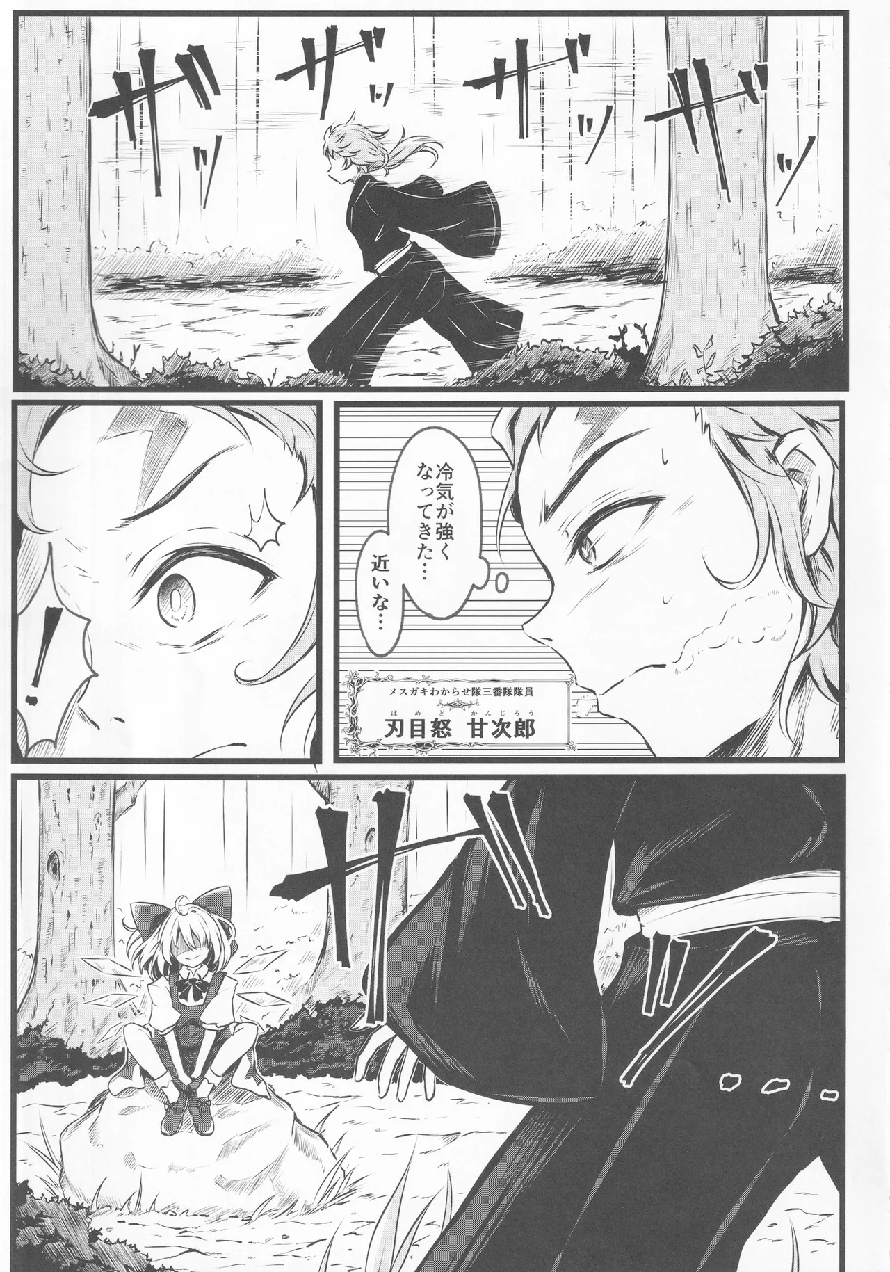 Wakarase Cirno-chan page 4 full