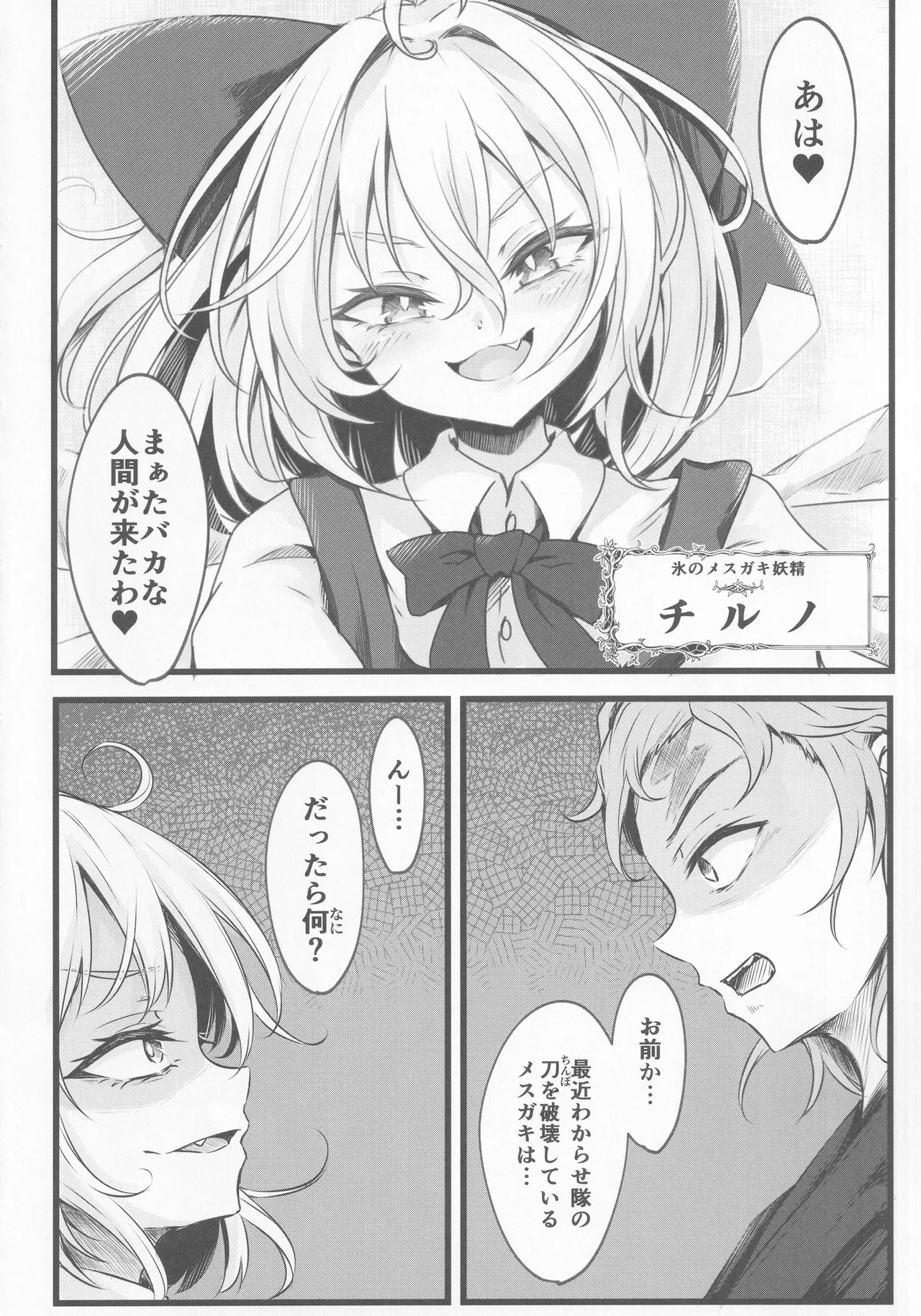 Wakarase Cirno-chan page 5 full