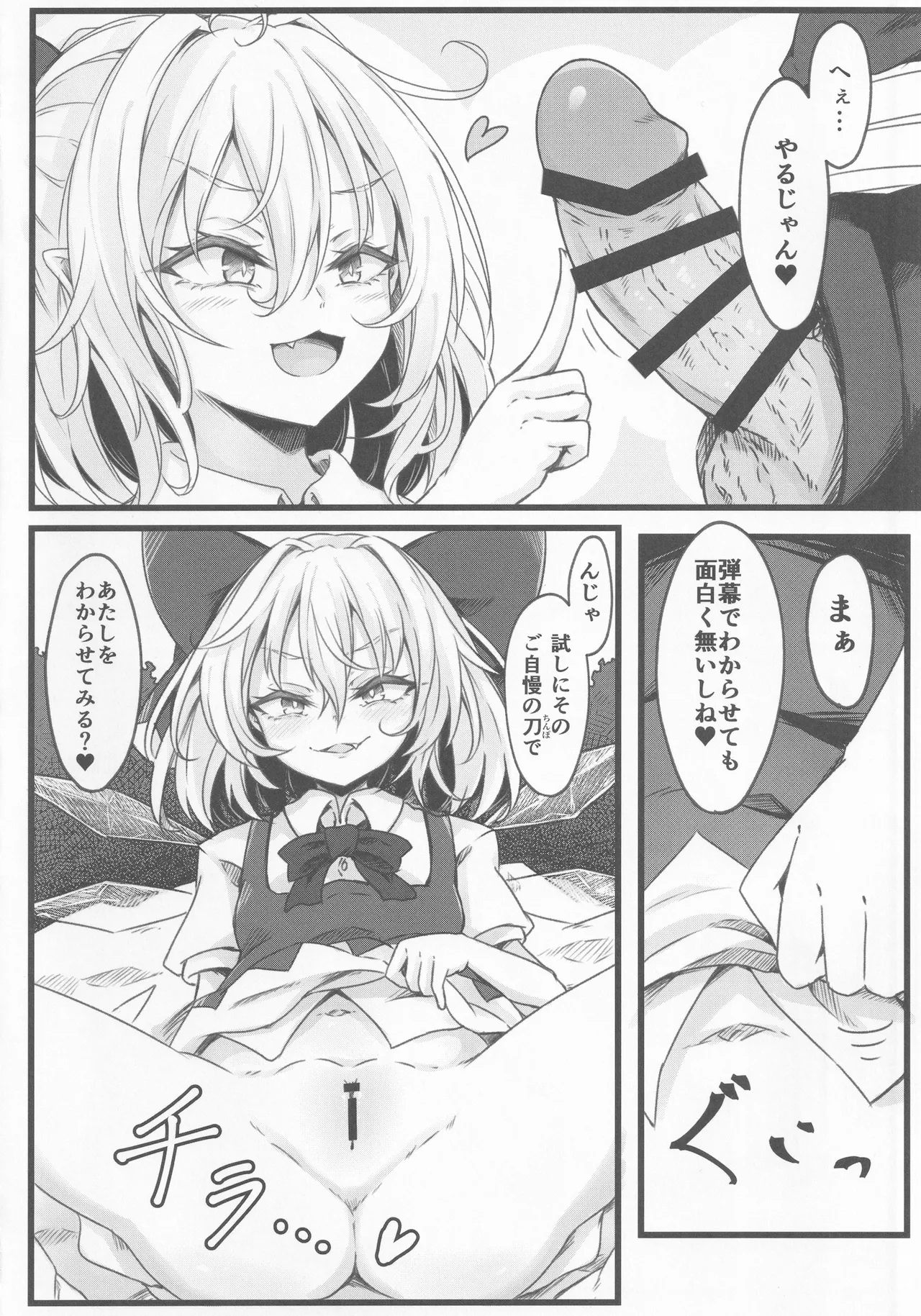 Wakarase Cirno-chan page 9 full