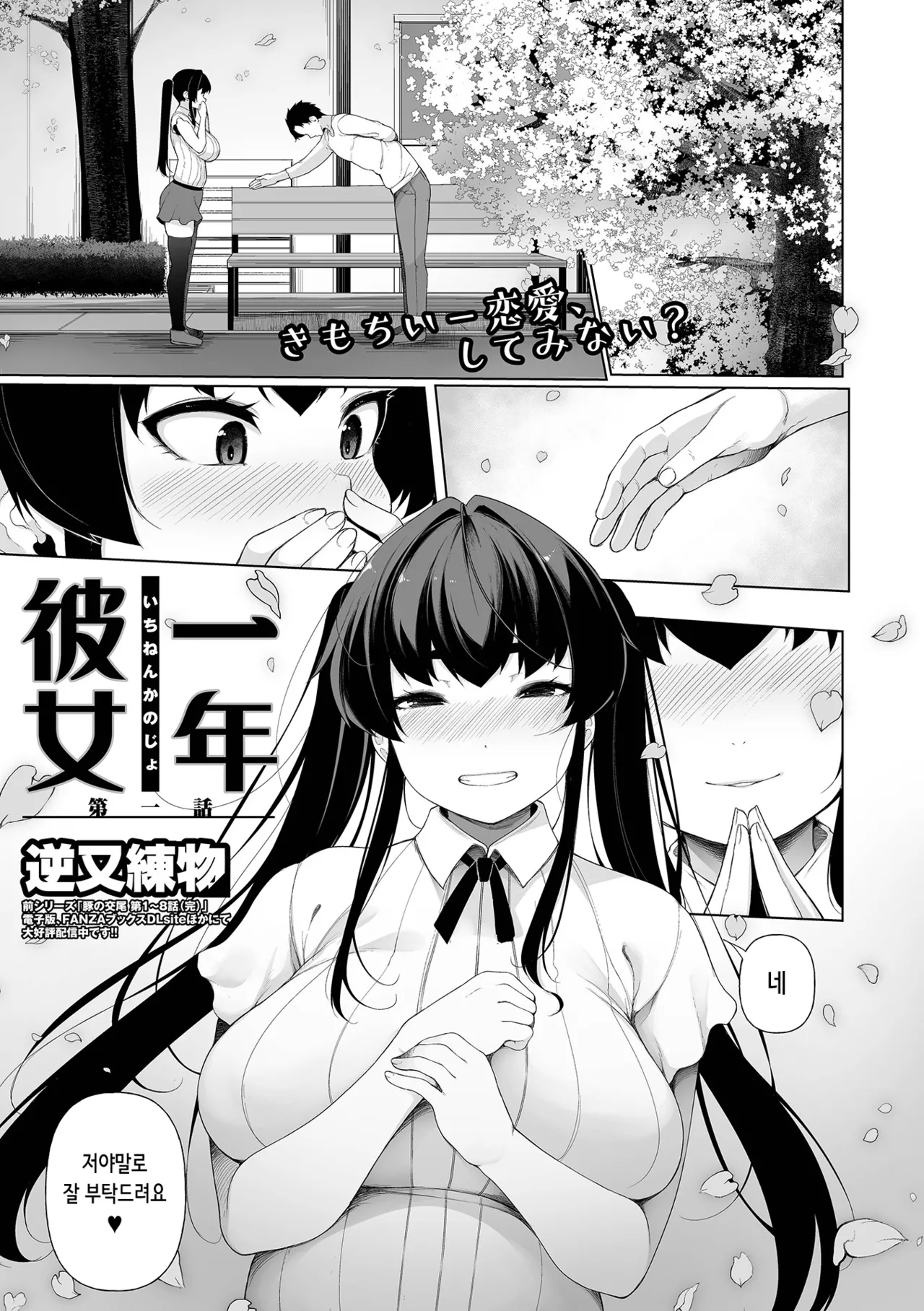 Ichinen Kanojo Ch. 1 | 1년 여친 page 1 full