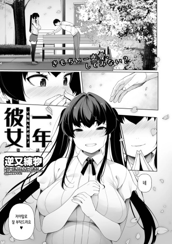 Ichinen Kanojo Ch. 1 | 1년 여친 cover