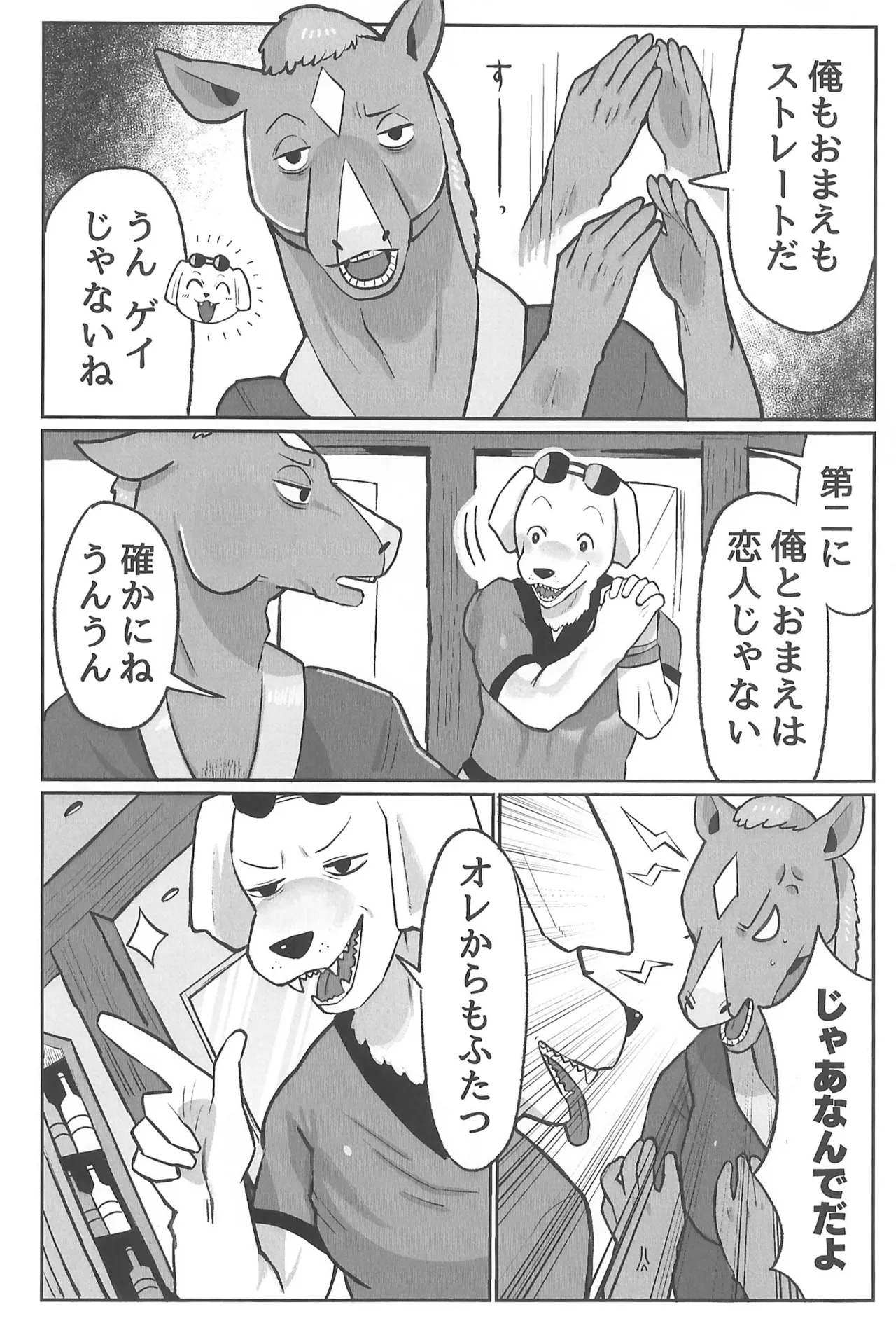 Inu Ochinpo ni Kateru ka saa Tashikameyou!! page 4 full