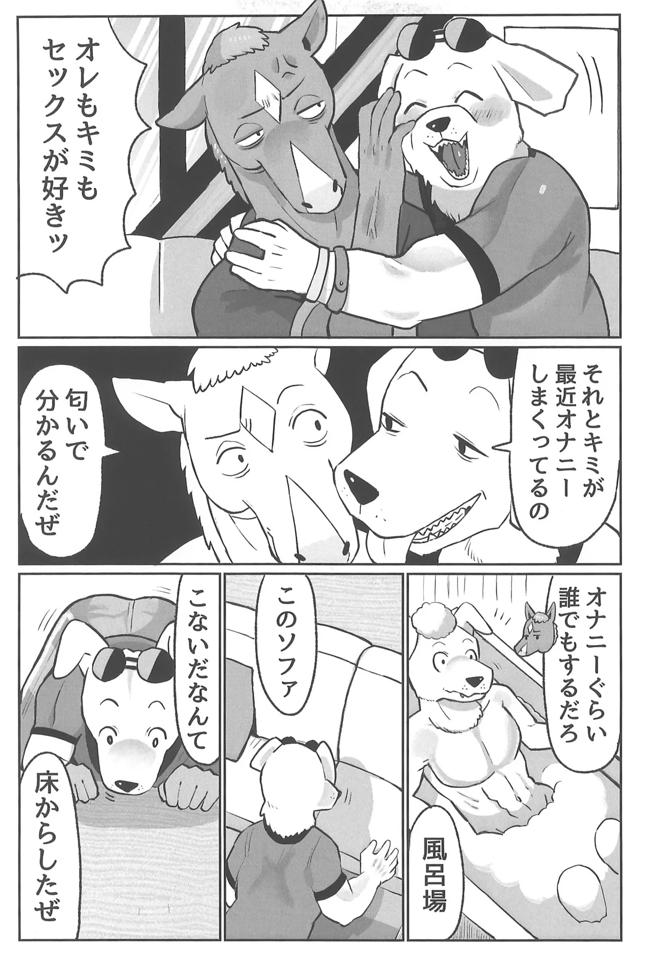 Inu Ochinpo ni Kateru ka saa Tashikameyou!! page 5 full