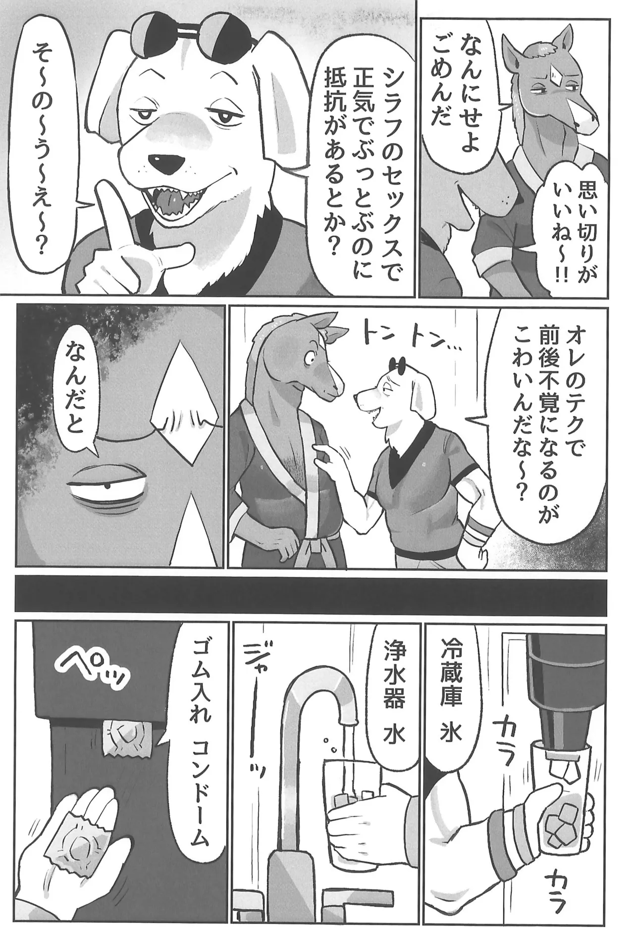 Inu Ochinpo ni Kateru ka saa Tashikameyou!! page 7 full