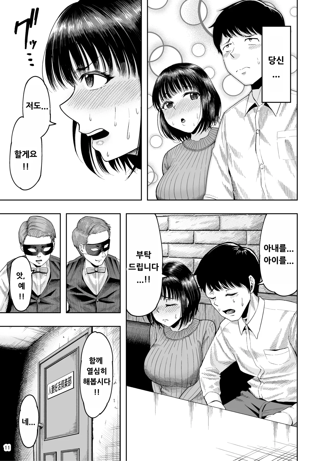 Hitozuma Ninkatsu Club ~Misaki-san no Ninkatsu Kiroku~ page 10 full