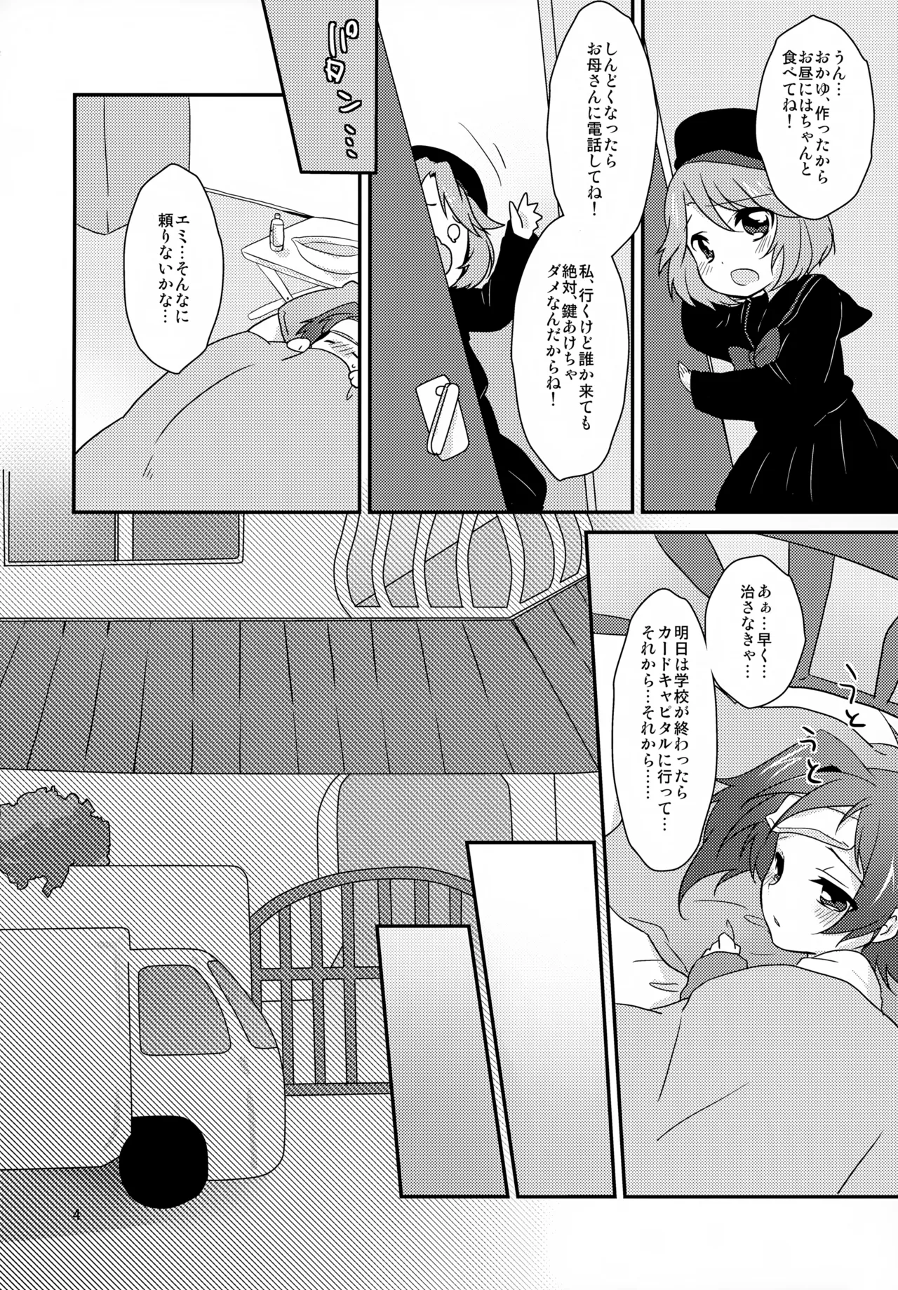 Kazeppiki Buyoujin page 4 full