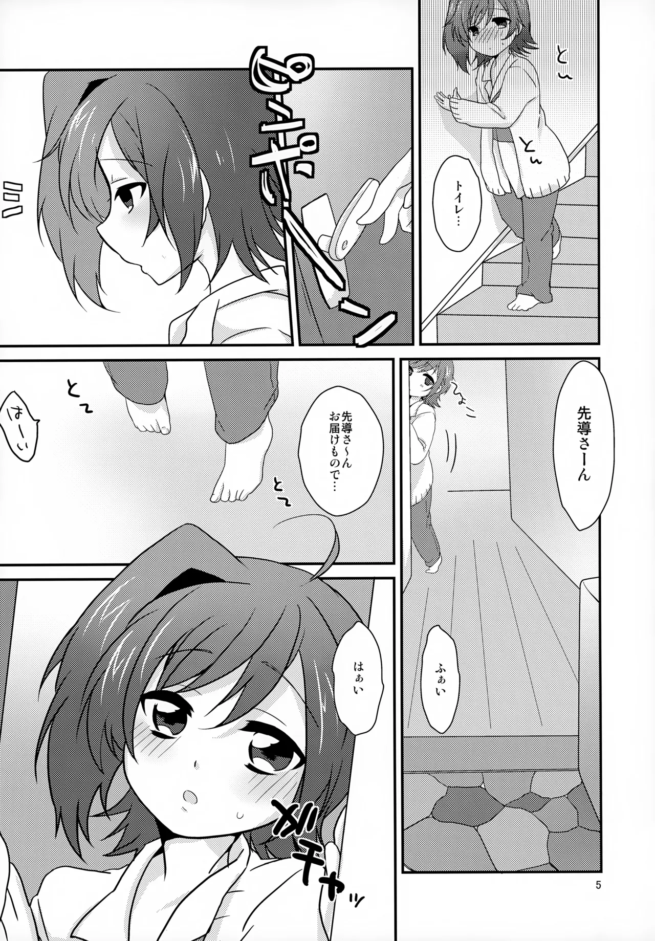 Kazeppiki Buyoujin page 5 full