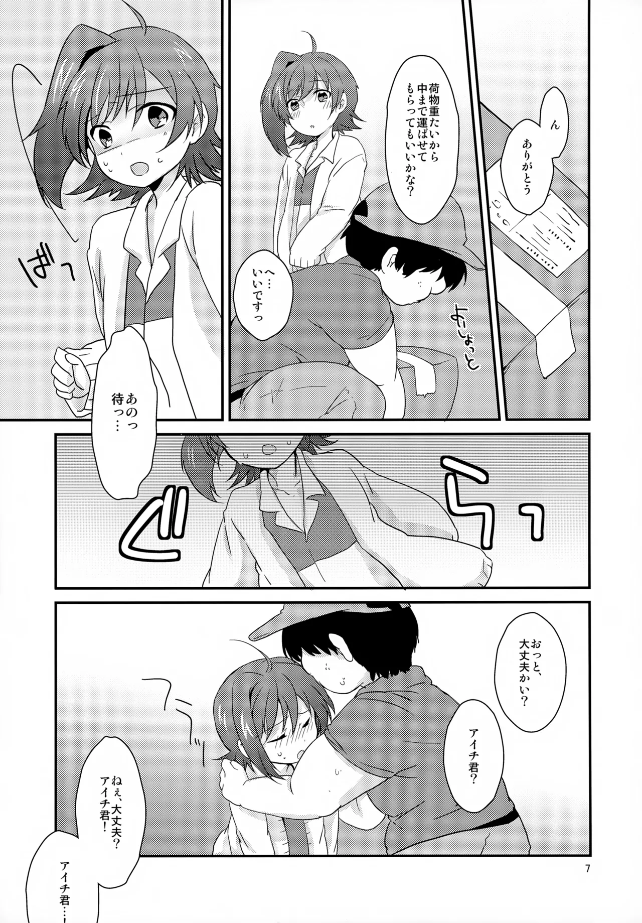 Kazeppiki Buyoujin page 7 full