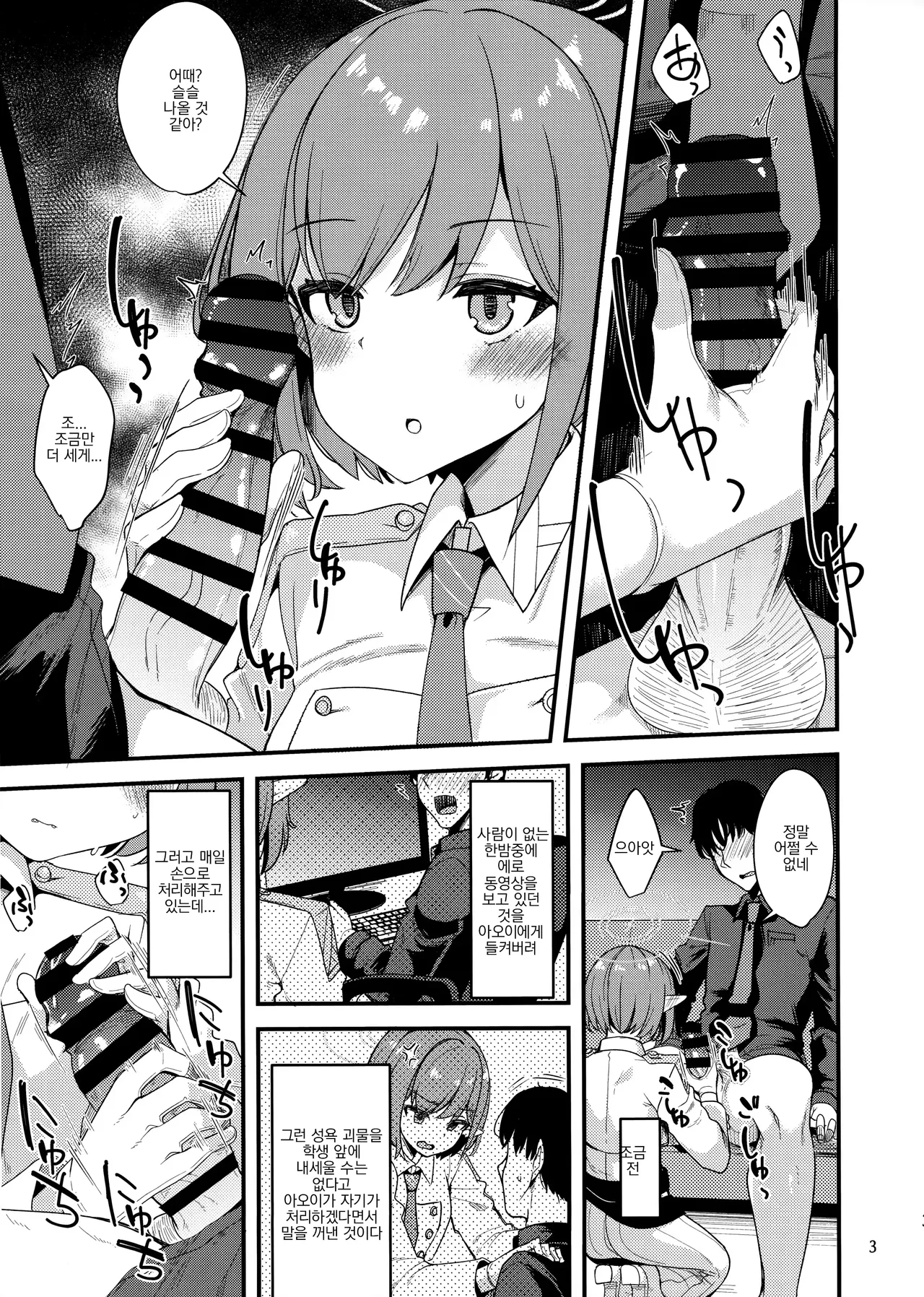 Mainichi Aoi | 날마다의 아오이 page 2 full