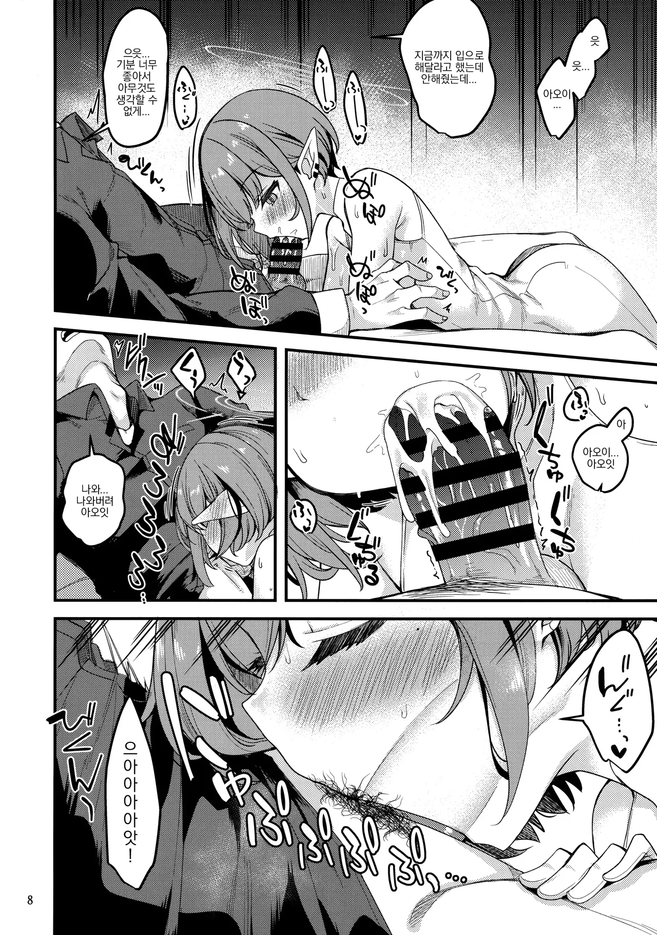 Mainichi Aoi | 날마다의 아오이 page 7 full