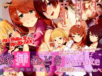 Yome Ire Doki Remake cover