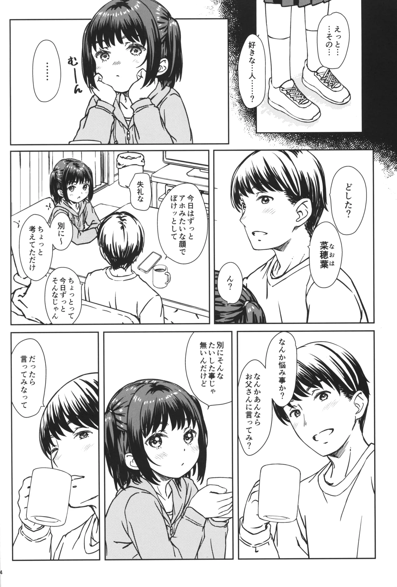 Watashi no Suki na no wa, Watashi o Suki na Hito. page 3 full