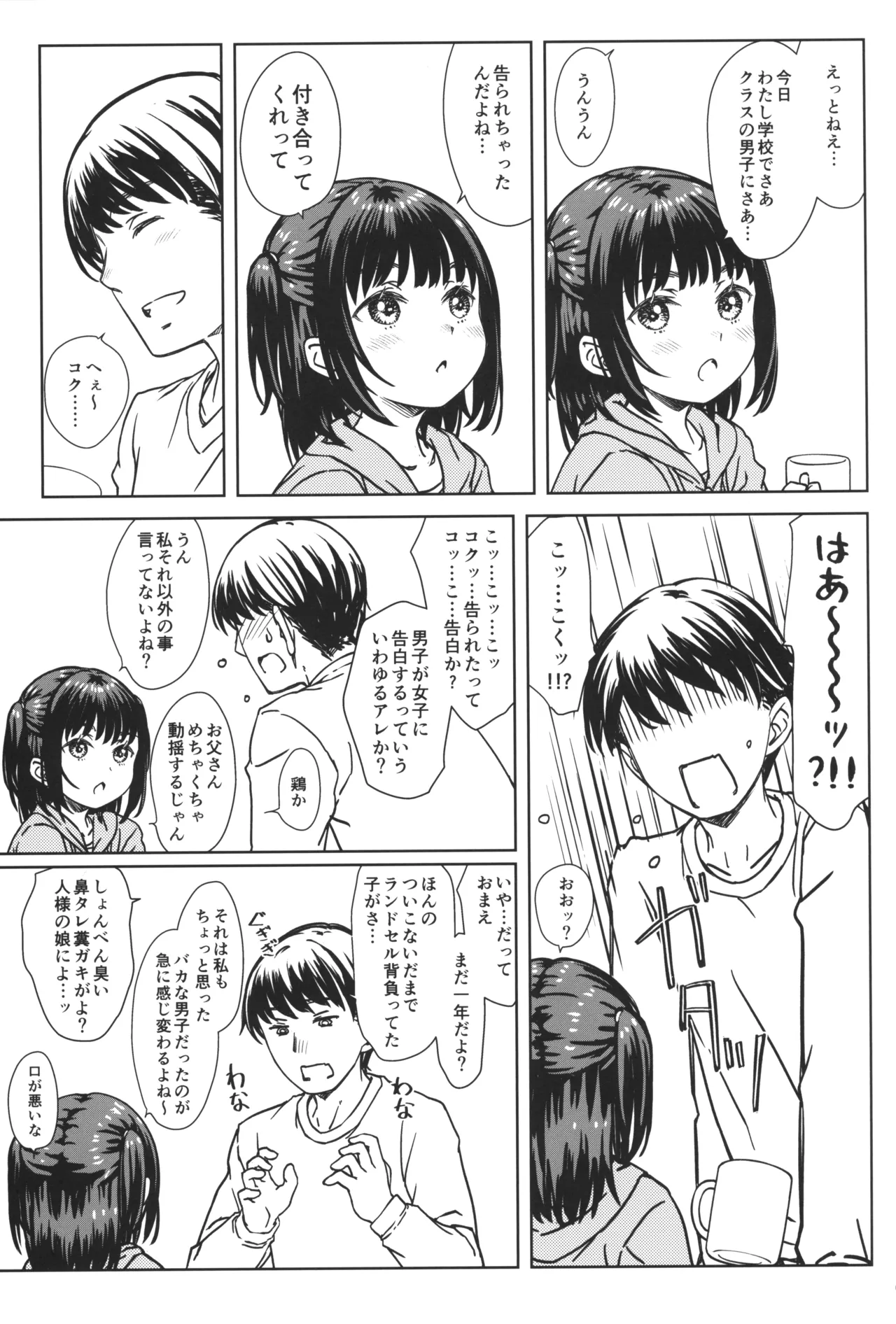 Watashi no Suki na no wa, Watashi o Suki na Hito. page 4 full