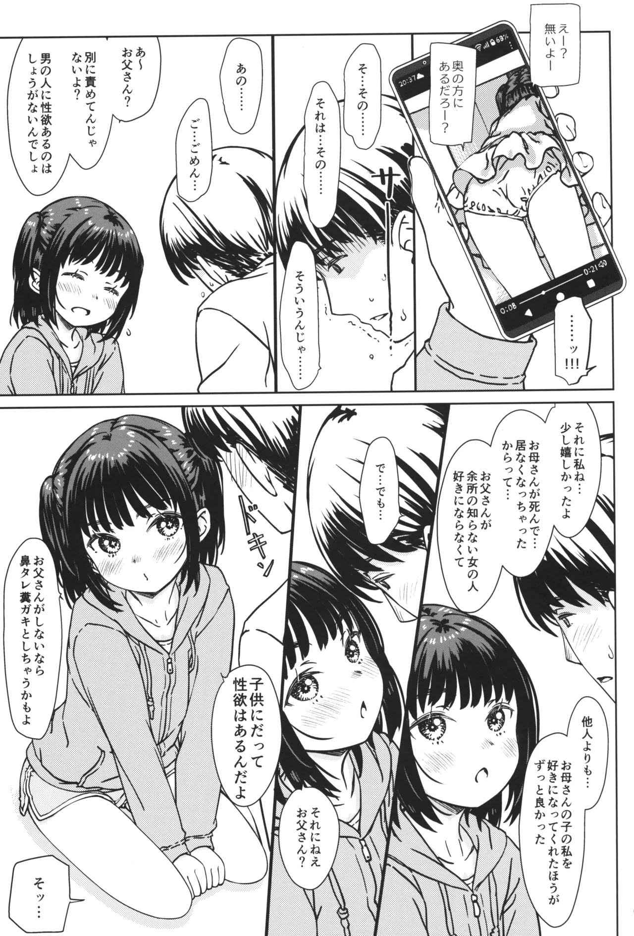 Watashi no Suki na no wa, Watashi o Suki na Hito. page 8 full