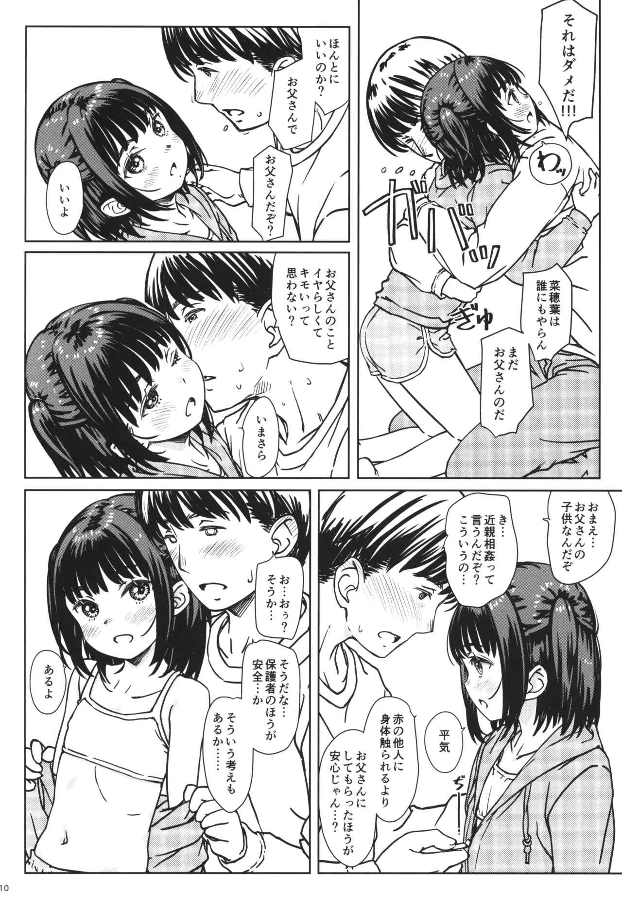 Watashi no Suki na no wa, Watashi o Suki na Hito. page 9 full