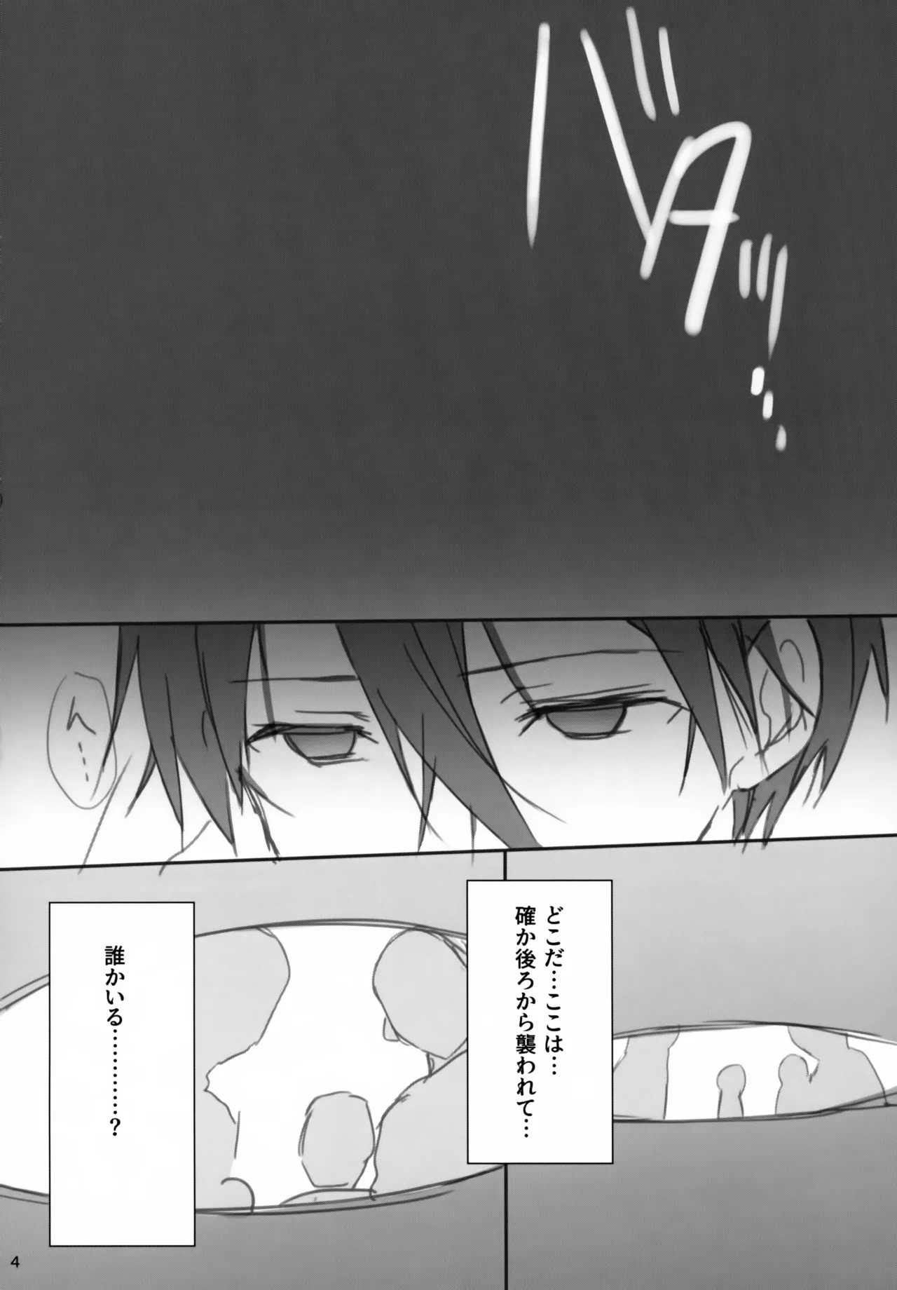 Kareshi, Okarishimasu page 4 full