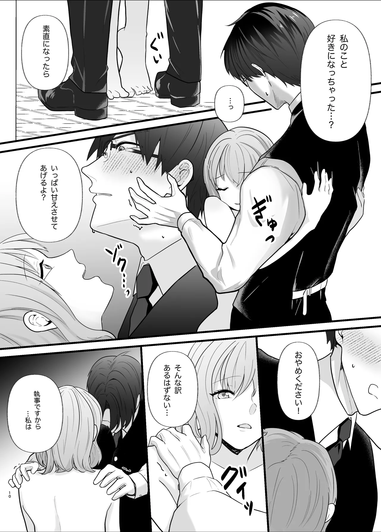 Majime na Anata o Otoshitai page 10 full