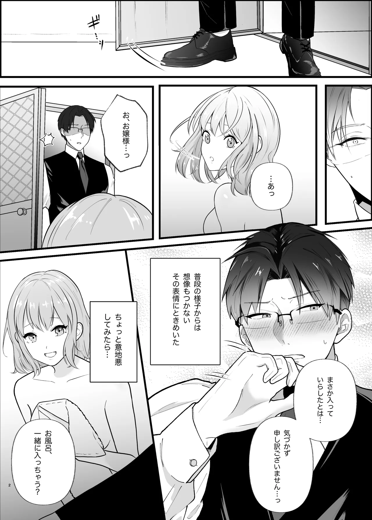 Majime na Anata o Otoshitai page 2 full