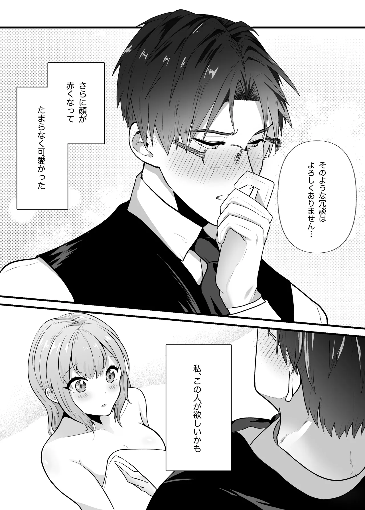 Majime na Anata o Otoshitai page 3 full