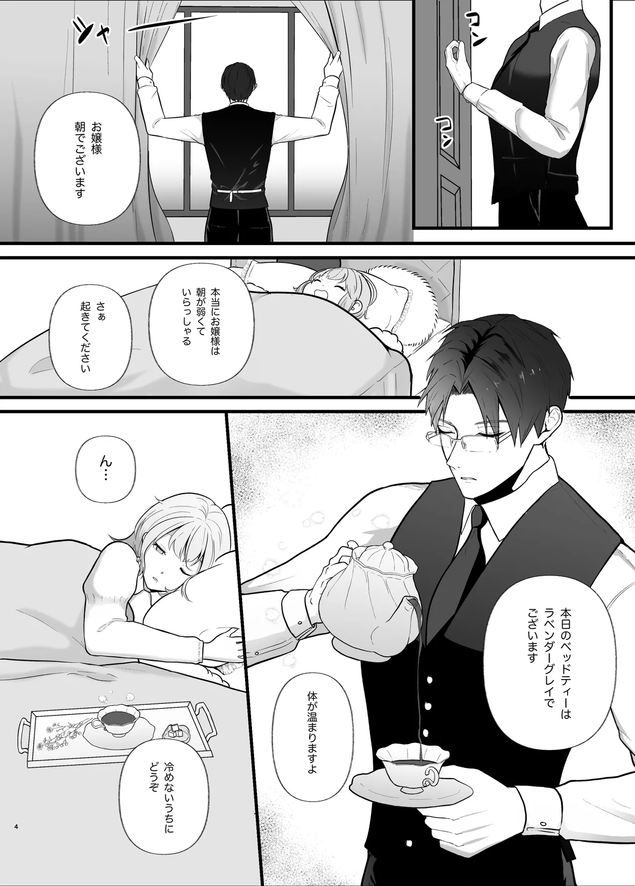 Majime na Anata o Otoshitai page 4 full