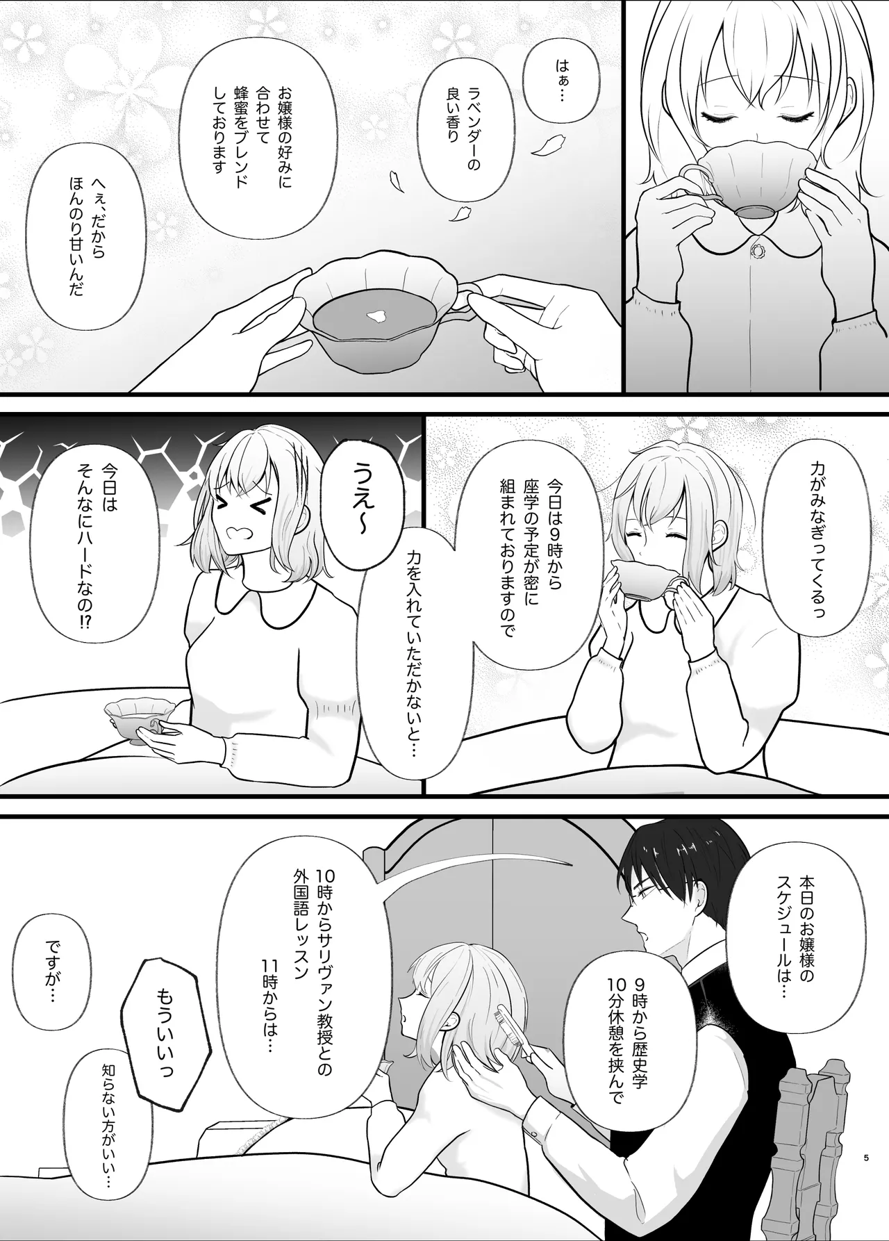 Majime na Anata o Otoshitai page 5 full